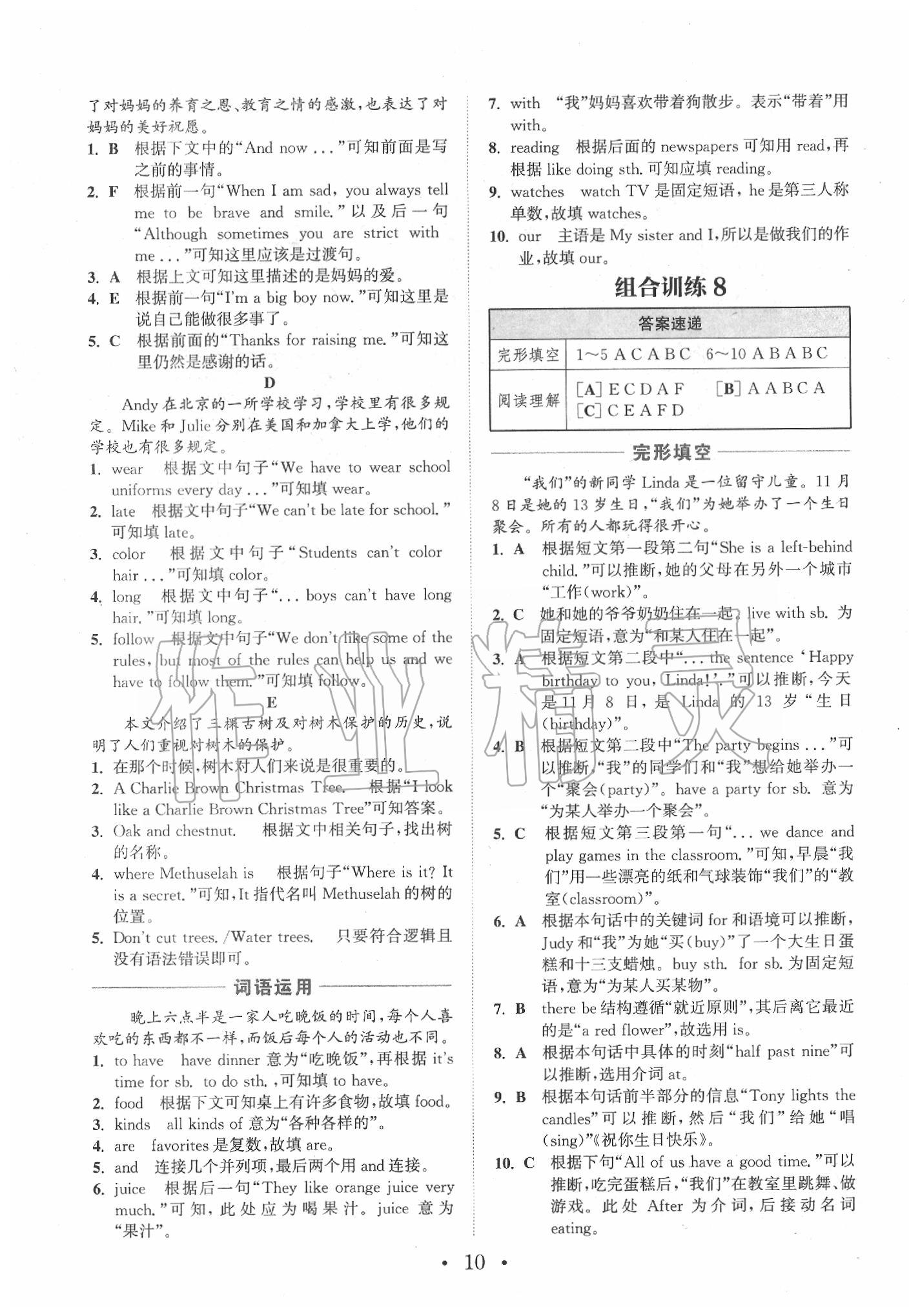 2020年通城學(xué)典初中英語閱讀組合訓(xùn)練七年級山西專版 第10頁