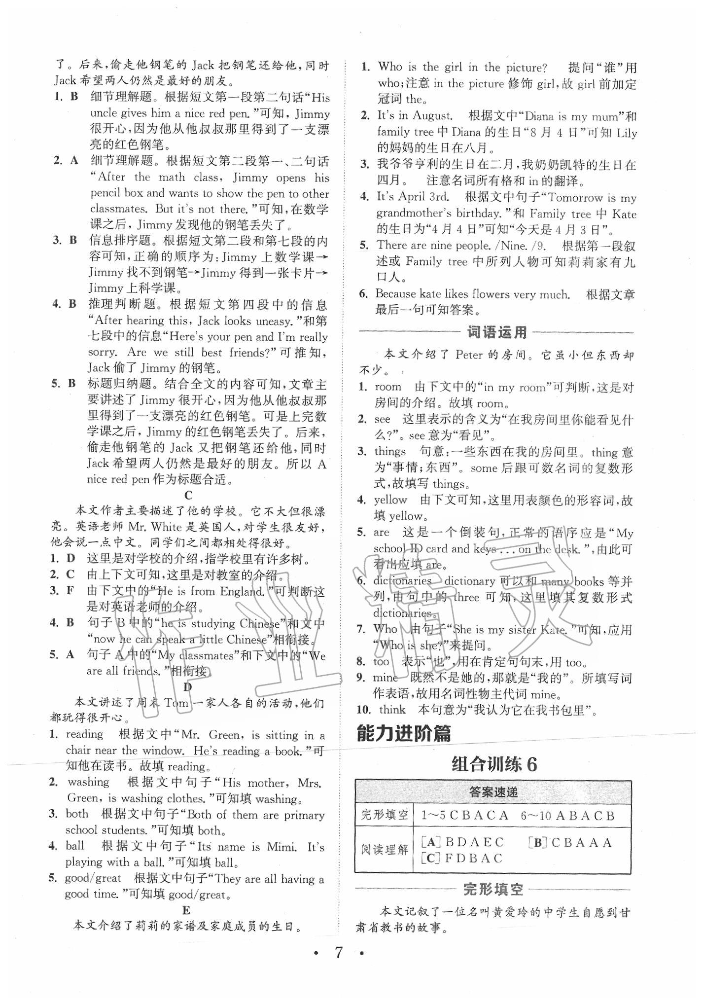 2020年通城學典初中英語閱讀組合訓練七年級山西專版 第7頁