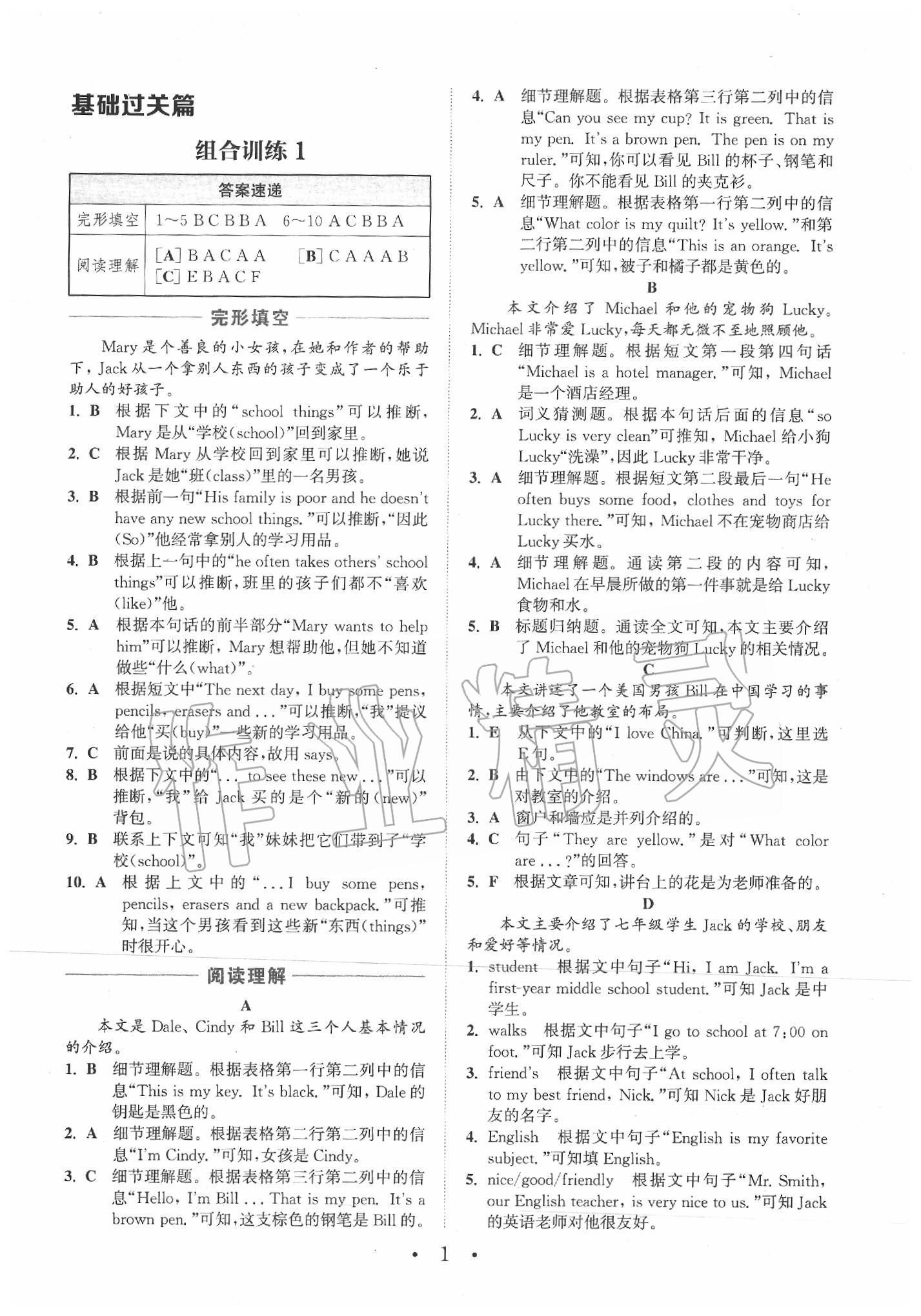 2020年通城學(xué)典初中英語(yǔ)閱讀組合訓(xùn)練七年級(jí)山西專版 第1頁(yè)