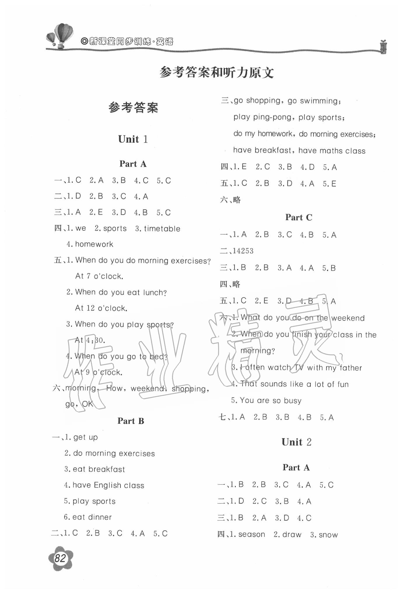 2020年新課堂同步訓(xùn)練五年級(jí)英語(yǔ)下冊(cè)人教PEP版 參考答案第1頁(yè)