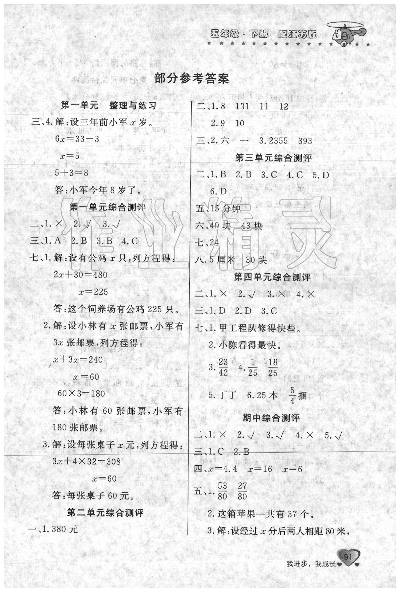 2020年新課堂同步訓(xùn)練五年級數(shù)學(xué)下冊江蘇版 第1頁