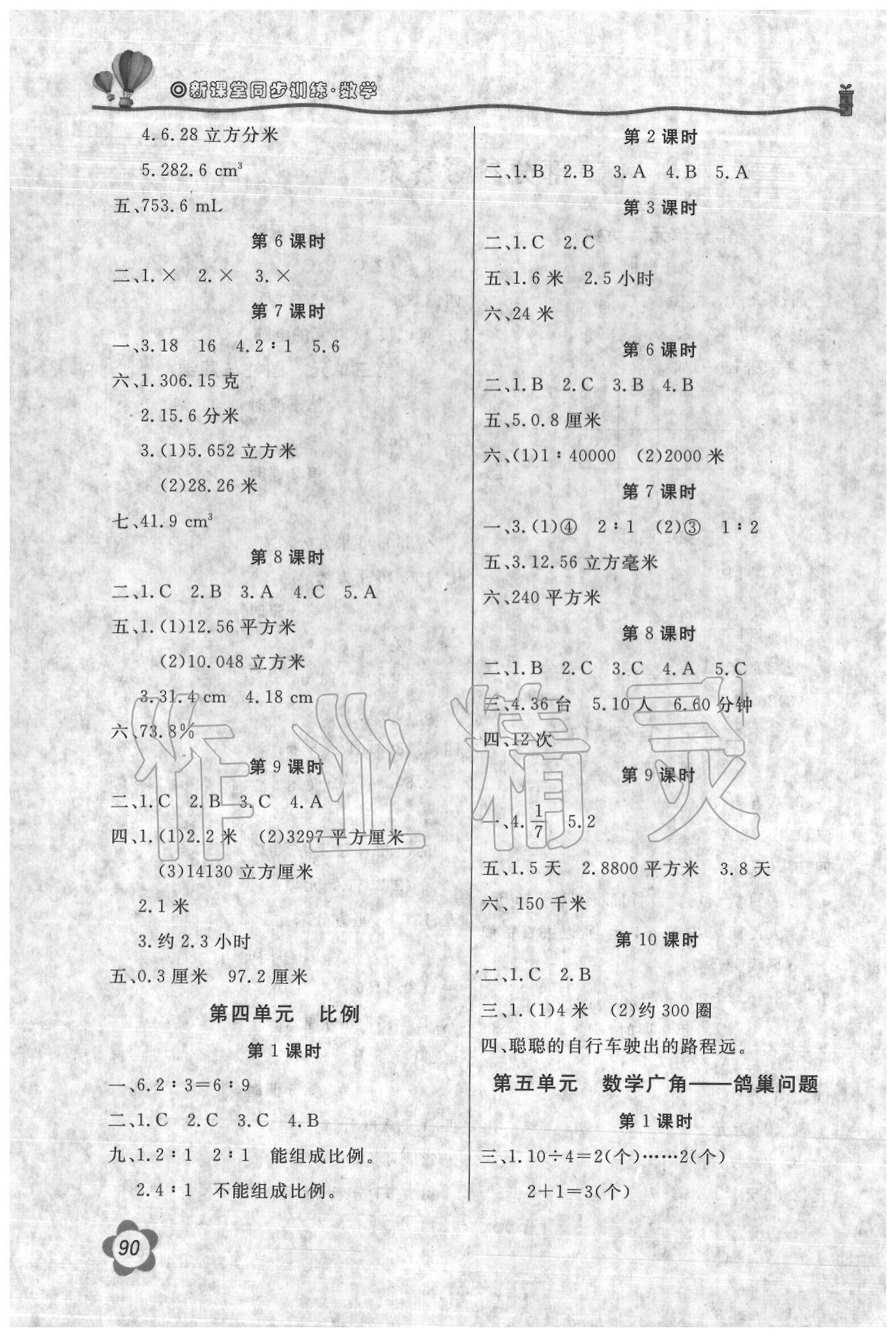 2020年新课堂同步训练六年级数学下册人教版 第2页