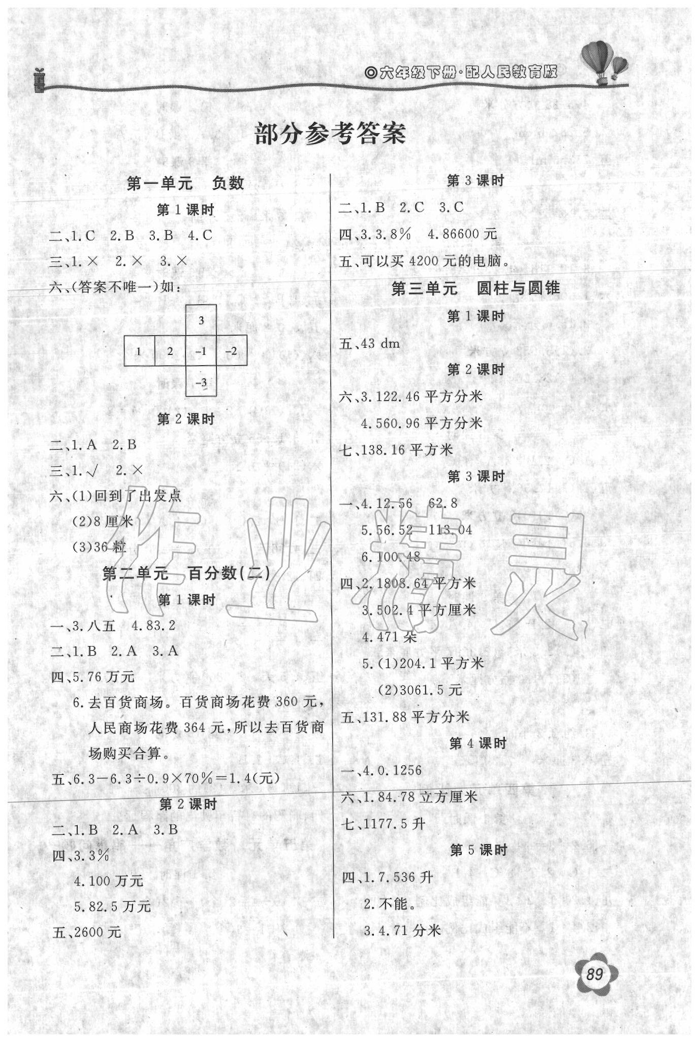 2020年新课堂同步训练六年级数学下册人教版 第1页