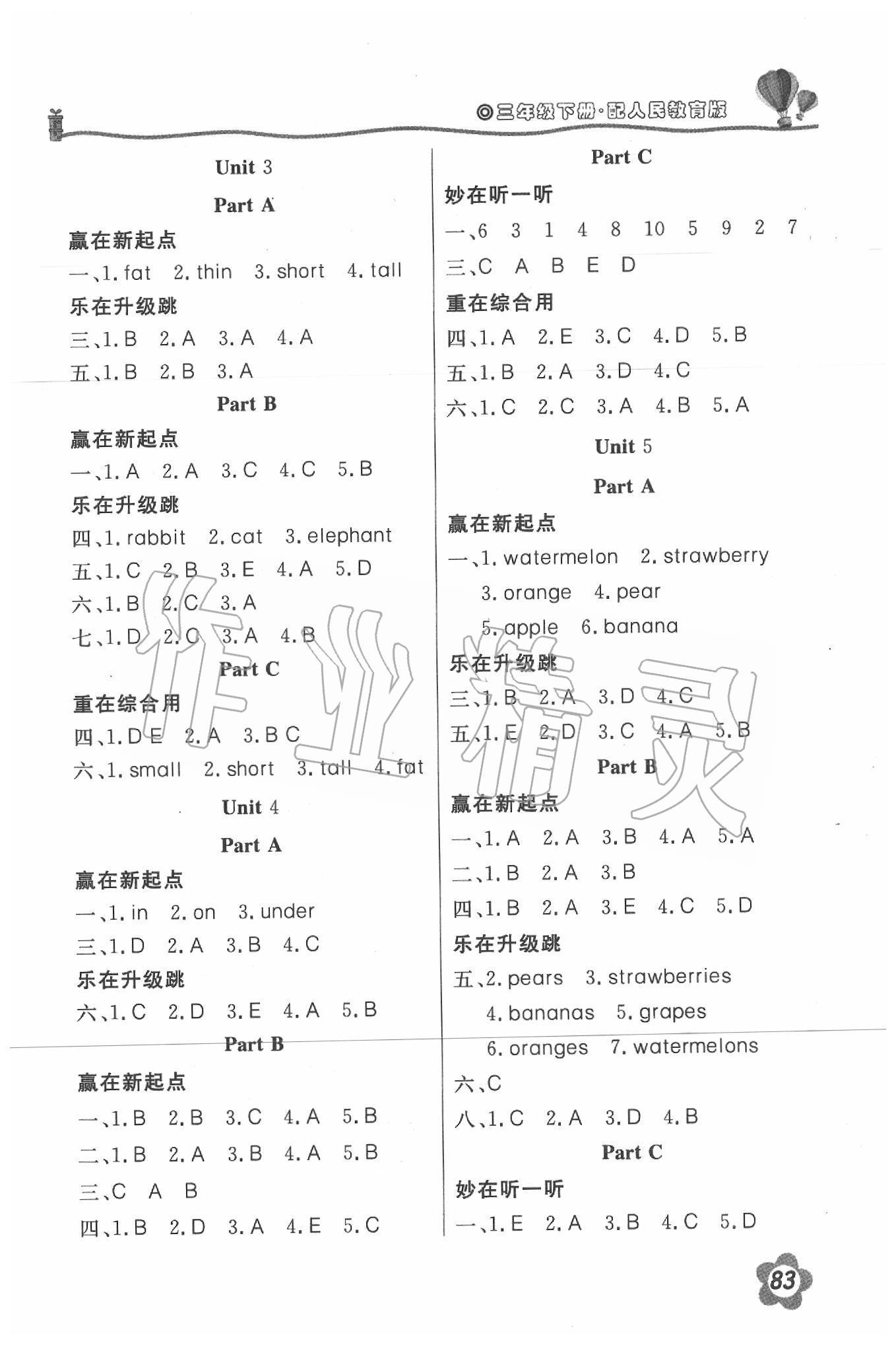 2020年新課堂同步訓(xùn)練三年級(jí)英語下冊人教PEP版 參考答案第2頁