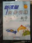 2020年新課堂同步訓練一年級數(shù)學下冊江蘇版
