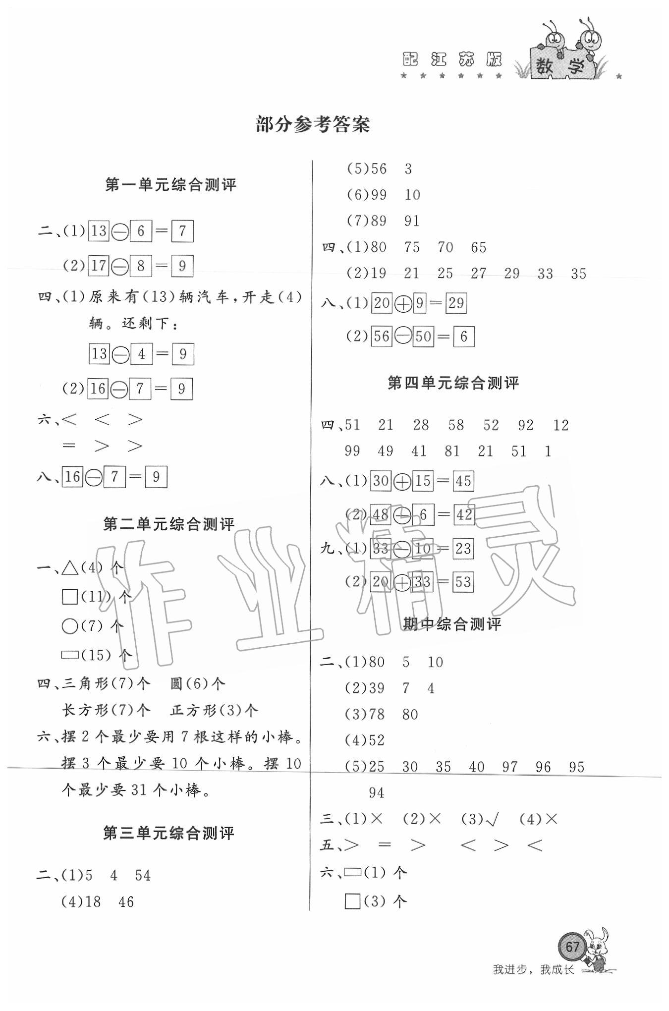 2020年新課堂同步訓練一年級數(shù)學下冊江蘇版 第1頁