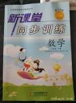 2020年新課堂同步訓(xùn)練二年級(jí)數(shù)學(xué)下冊(cè)江蘇版