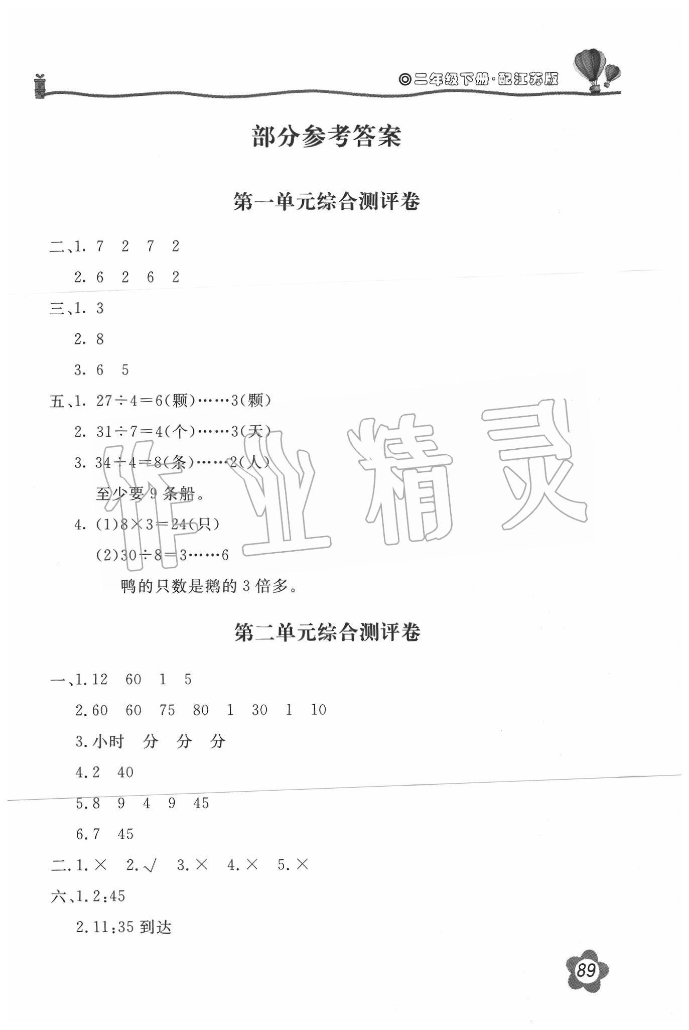 2020年新課堂同步訓(xùn)練二年級數(shù)學(xué)下冊江蘇版 第1頁