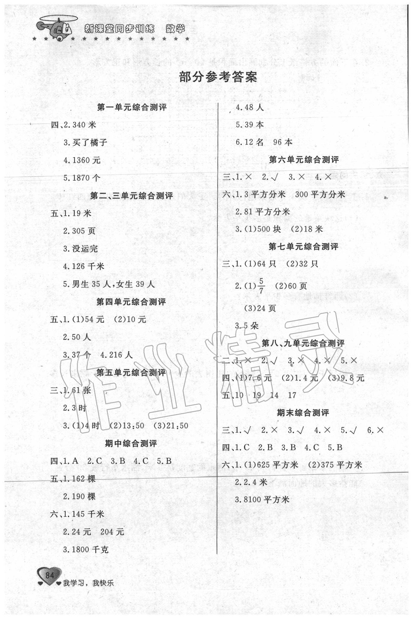 2020年新課堂同步訓(xùn)練三年級(jí)數(shù)學(xué)下冊(cè)江蘇版 參考答案第1頁(yè)