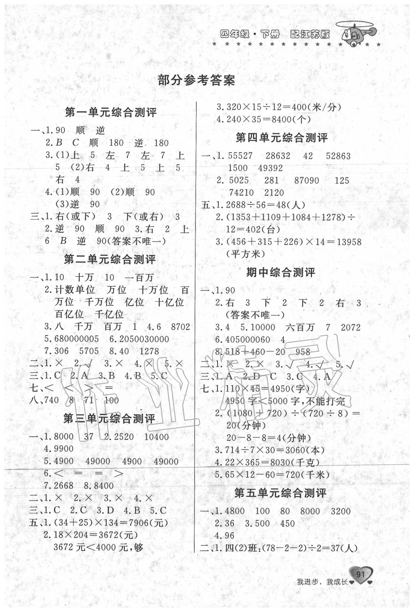 2020年新課堂同步訓(xùn)練四年級數(shù)學(xué)下冊江蘇版 第1頁