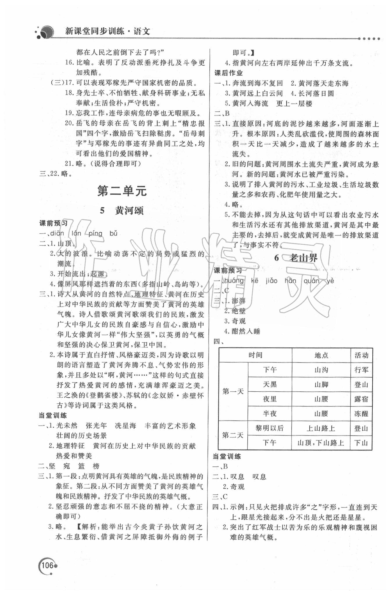 2020年新课堂同步训练七年级语文下册人教版 第4页