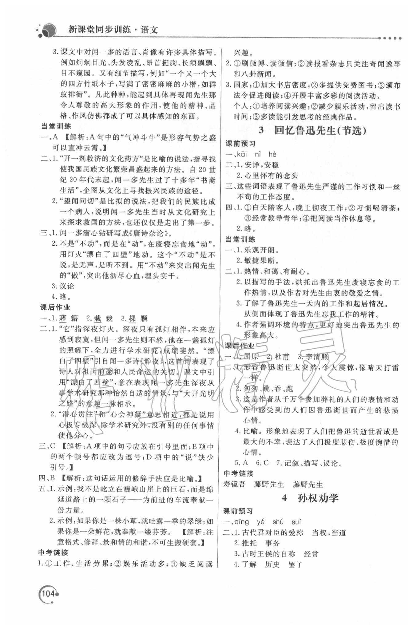 2020年新課堂同步訓(xùn)練七年級(jí)語(yǔ)文下冊(cè)人教版 第2頁(yè)