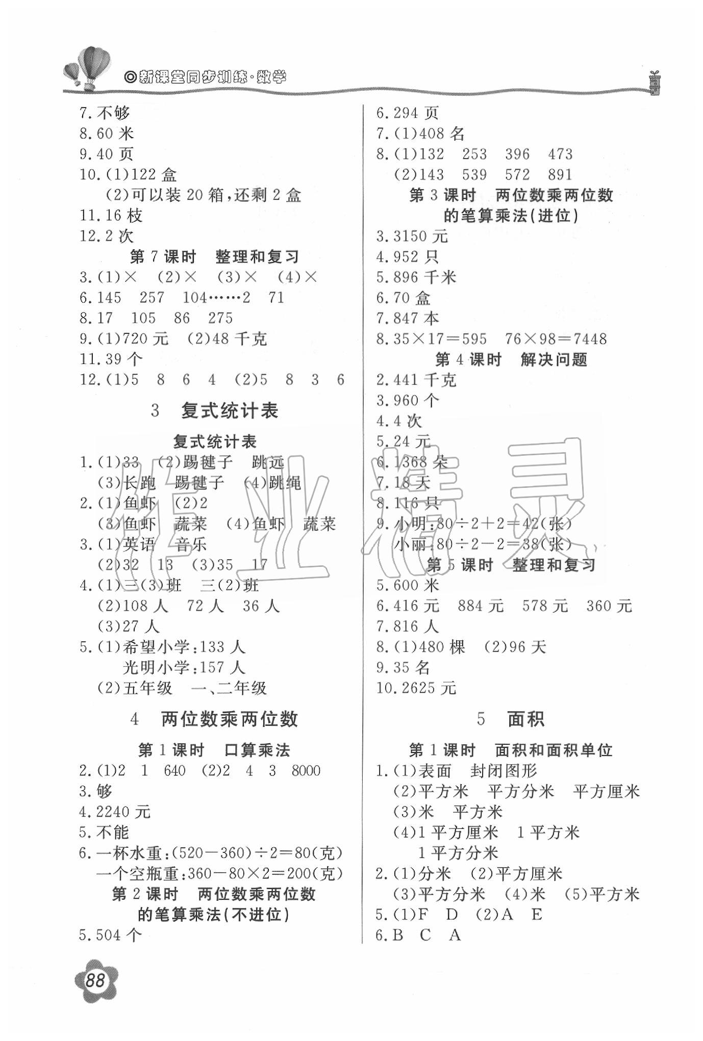 2020年新課堂同步訓(xùn)練三年級數(shù)學(xué)下冊人教版 第2頁