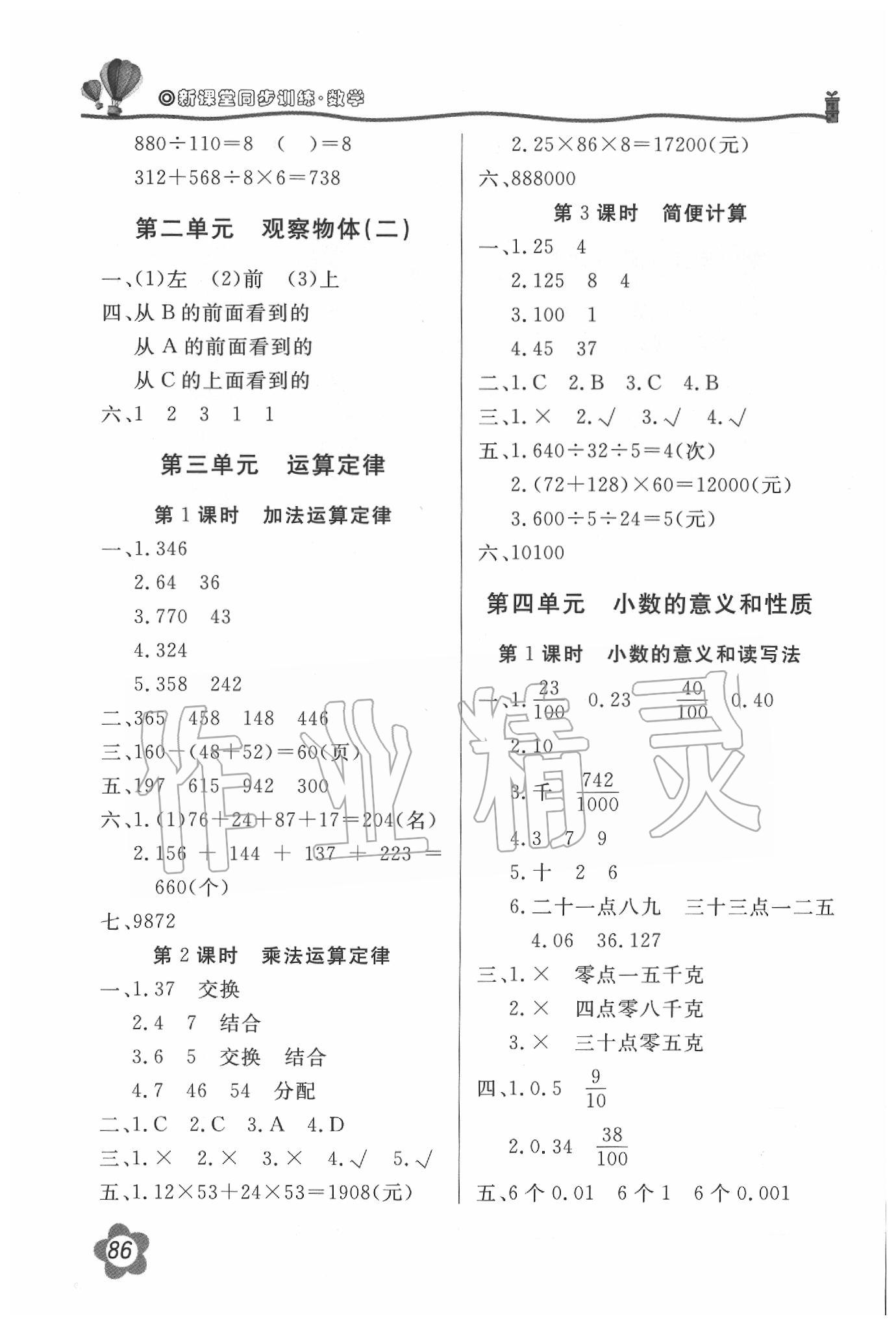 2020年新课堂同步训练四年级数学下册人教版 第2页