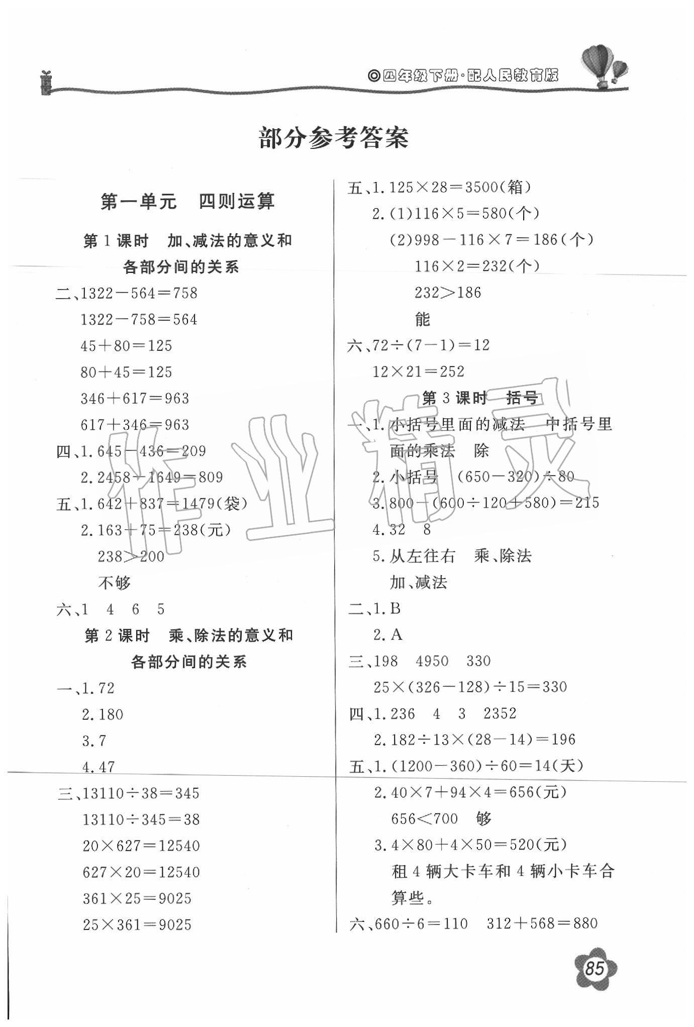 2020年新课堂同步训练四年级数学下册人教版 第1页