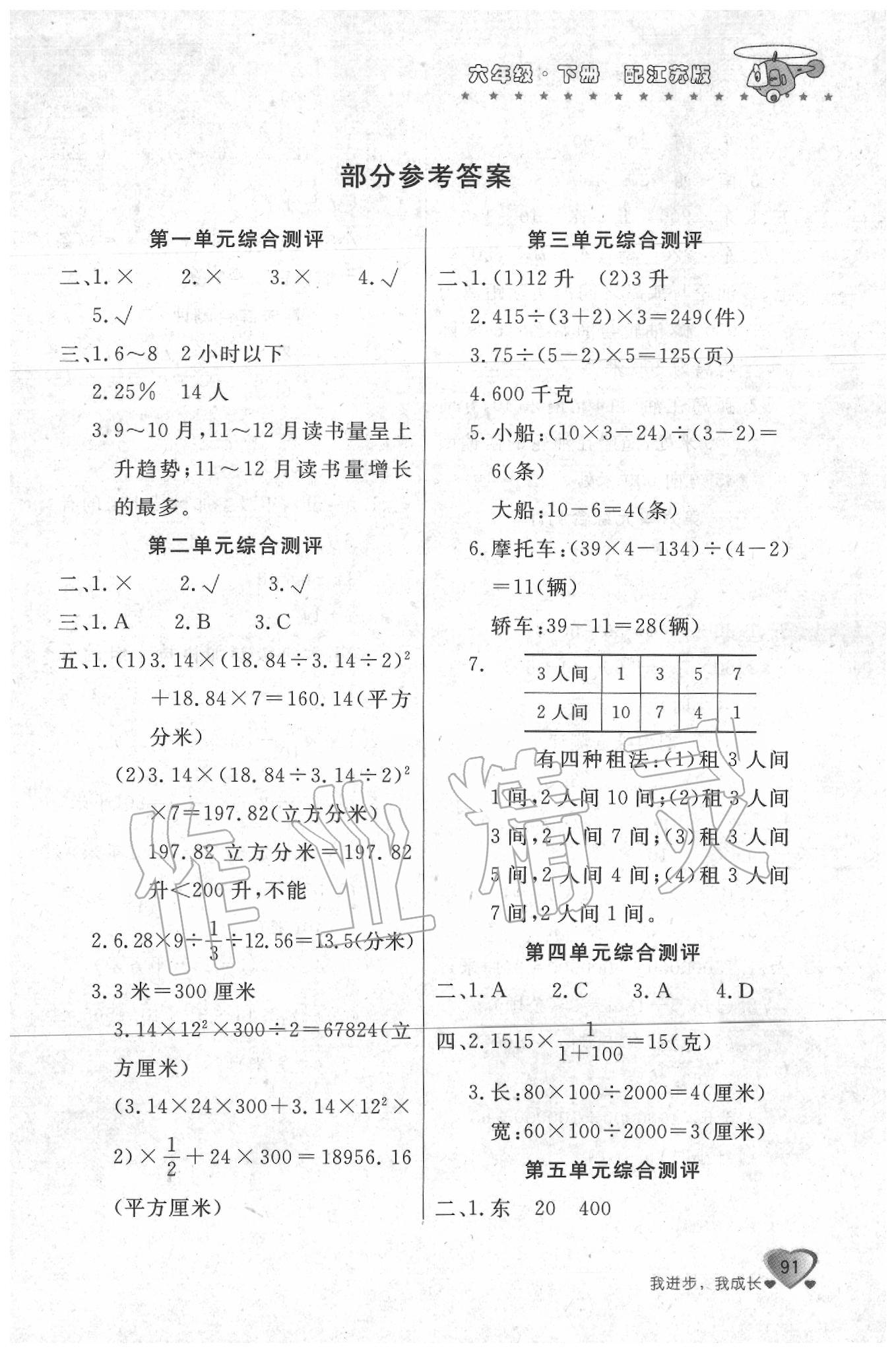 2020年新課堂同步訓(xùn)練六年級數(shù)學(xué)下冊江蘇版 第1頁