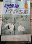 2020年新課堂同步訓練六年級數(shù)學下冊江蘇版