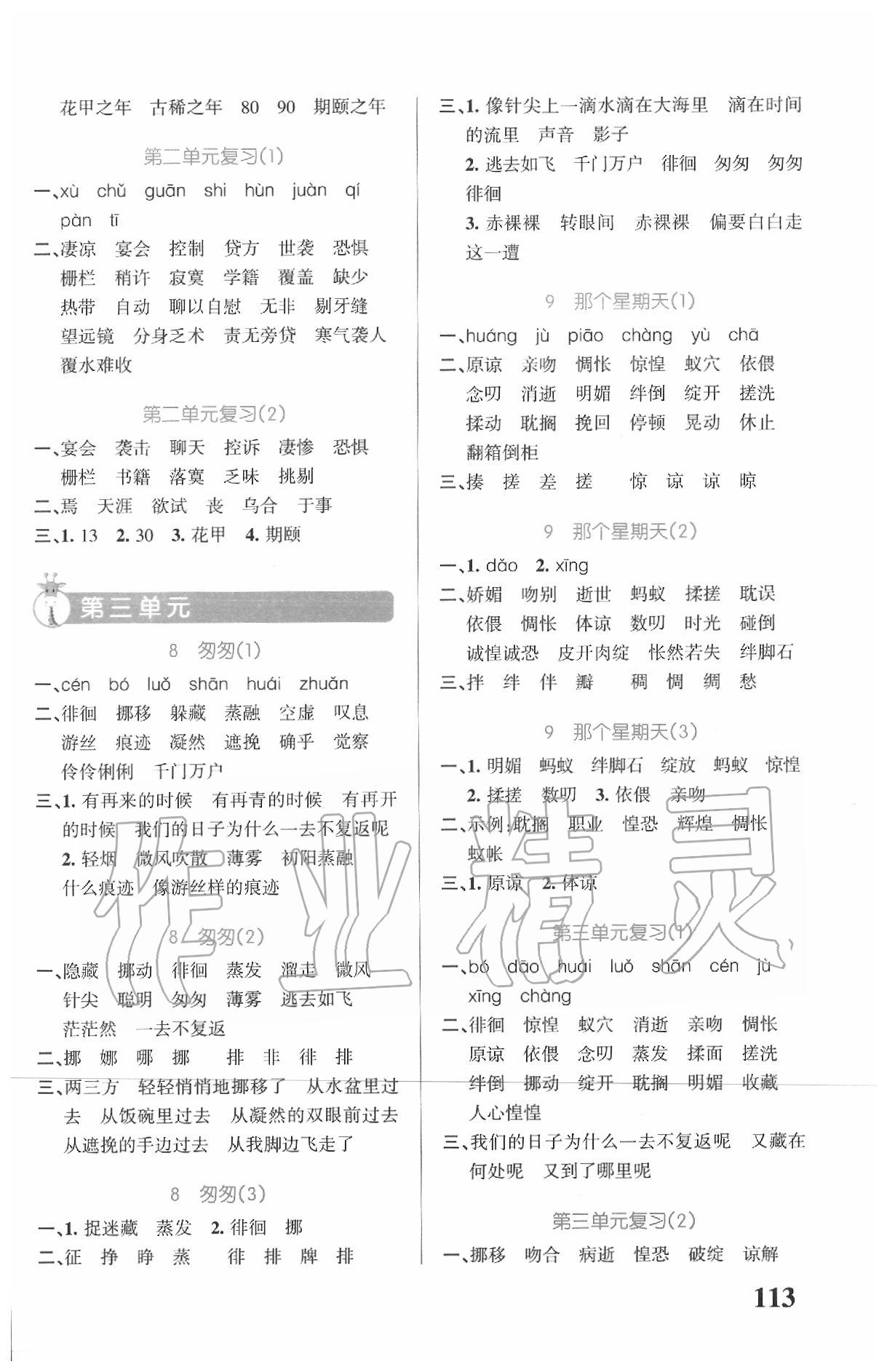 2020年小學(xué)學(xué)霸天天默寫六年級下冊人教版 第3頁