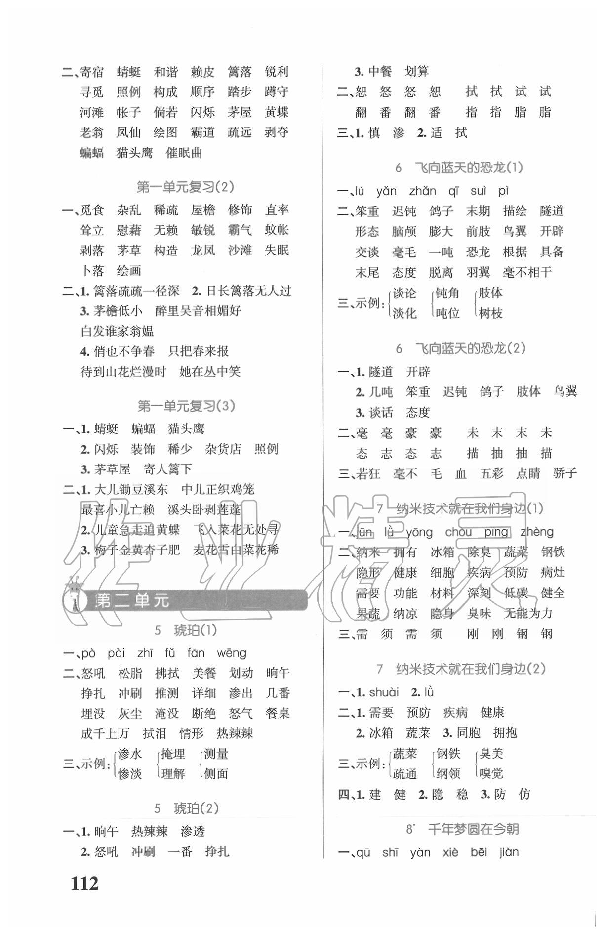 2020年小學學霸天天默寫四年級下冊人教版 第2頁