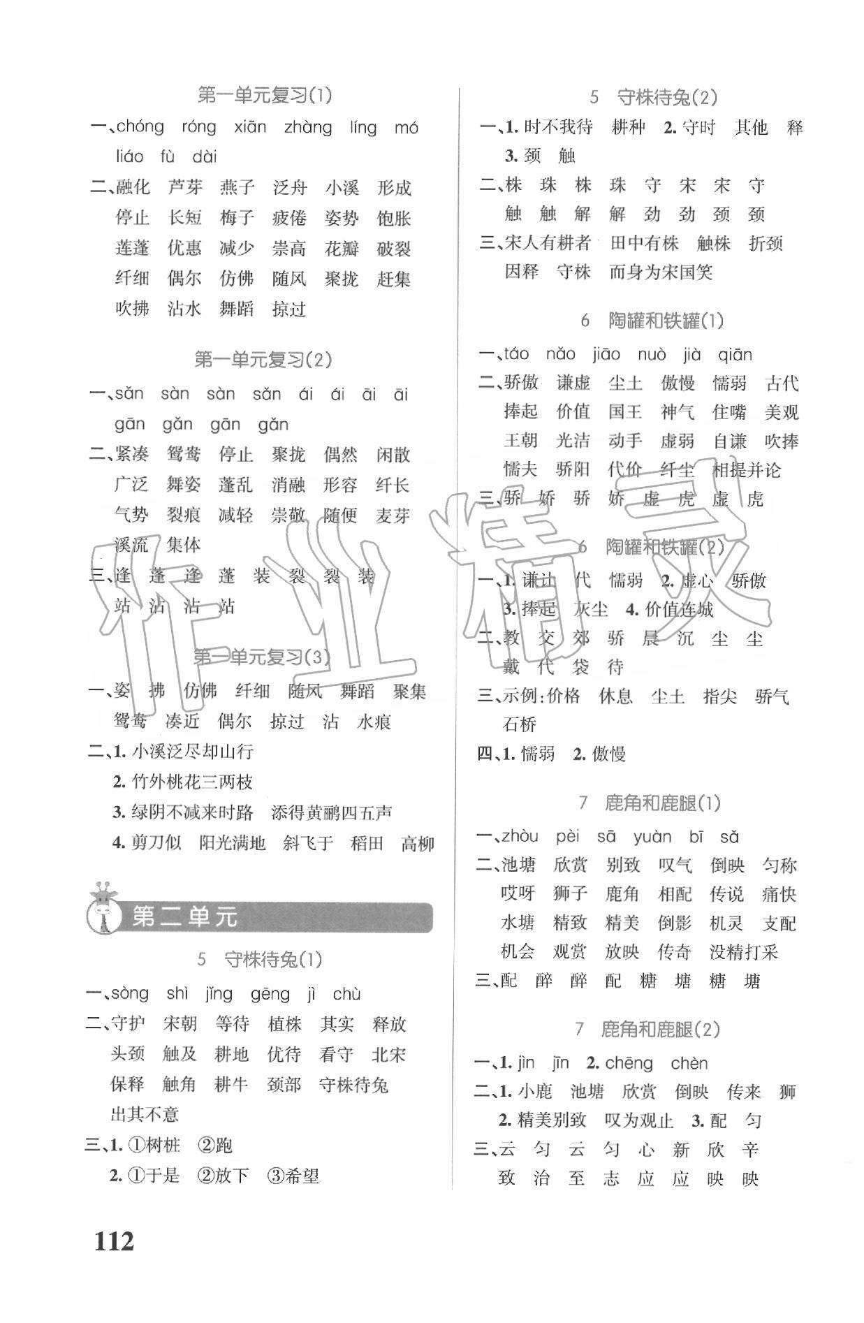 2020年小學(xué)學(xué)霸天天默寫三年級(jí)下冊人教版 第4頁