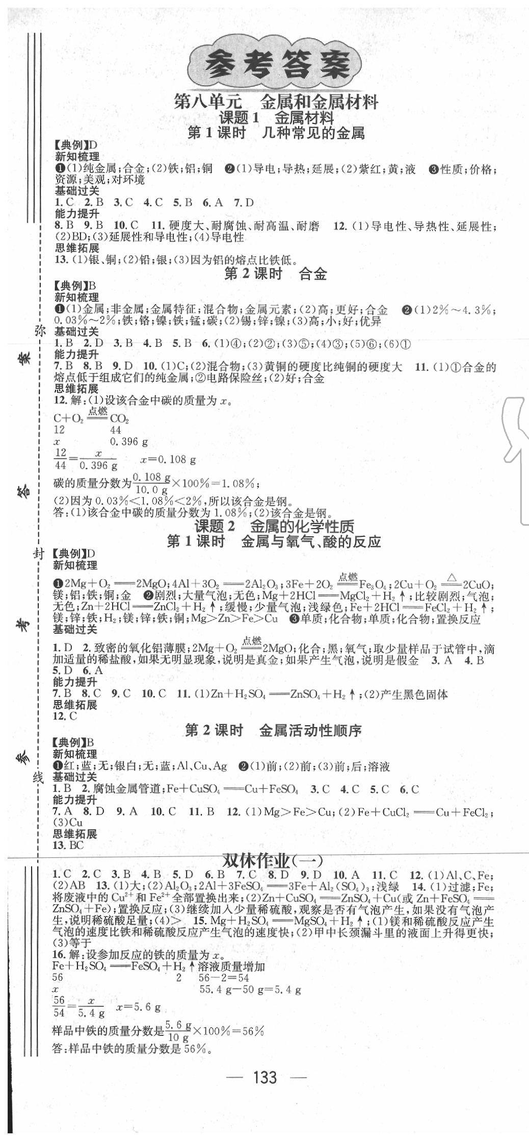 2020年名師測控九年級化學(xué)下冊人教版安徽專版 第1頁