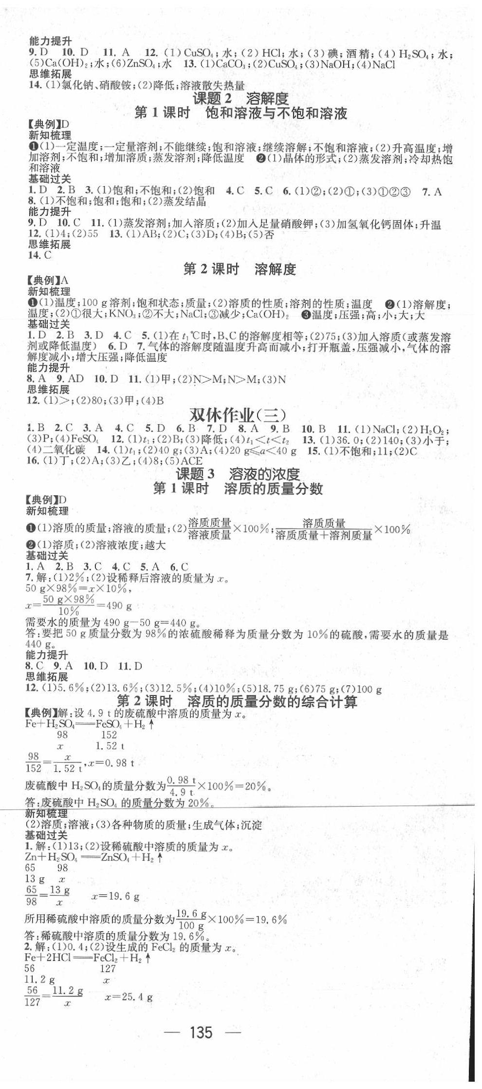 2020年名師測(cè)控九年級(jí)化學(xué)下冊(cè)人教版安徽專版 第3頁(yè)