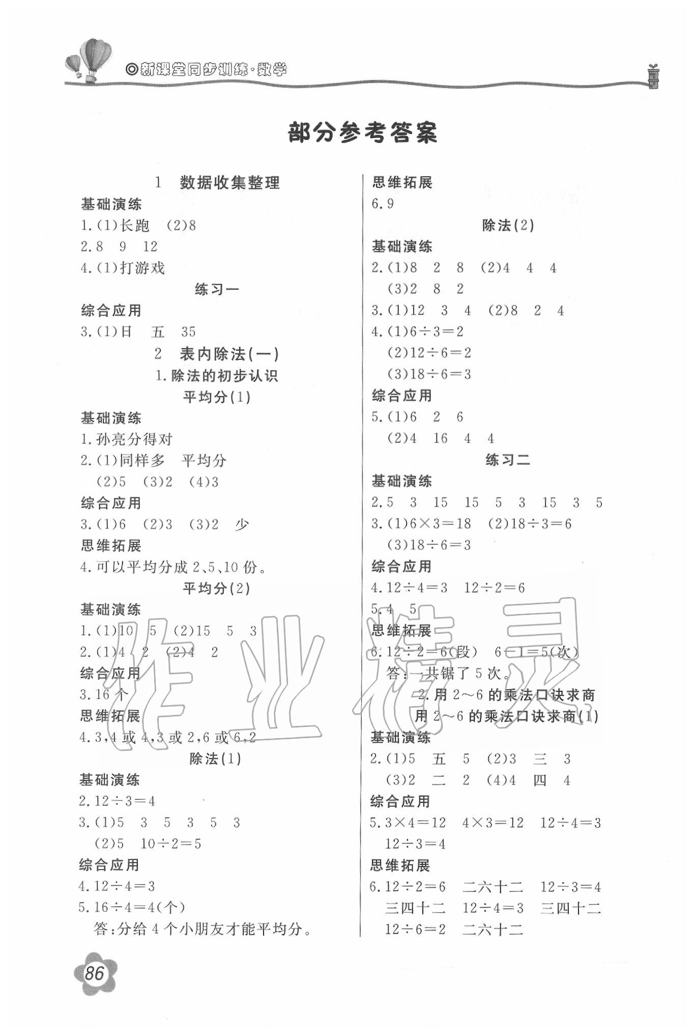 2020年新課堂同步訓(xùn)練二年級數(shù)學(xué)下冊人教版 第1頁