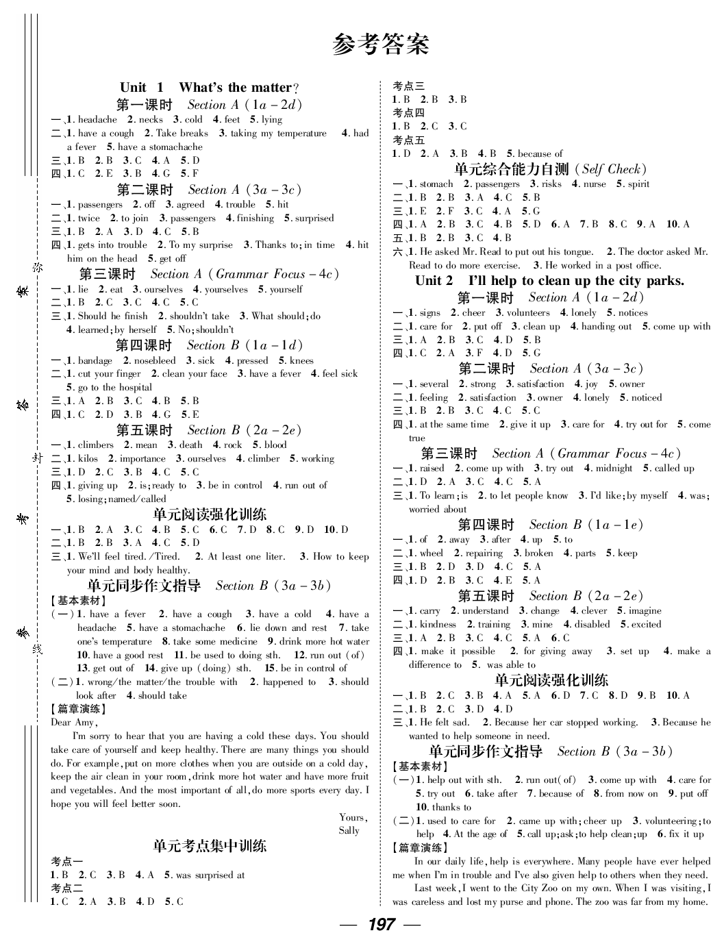 2020年名師測(cè)控八年級(jí)英語下冊(cè)人教版安徽專版 參考答案第1頁