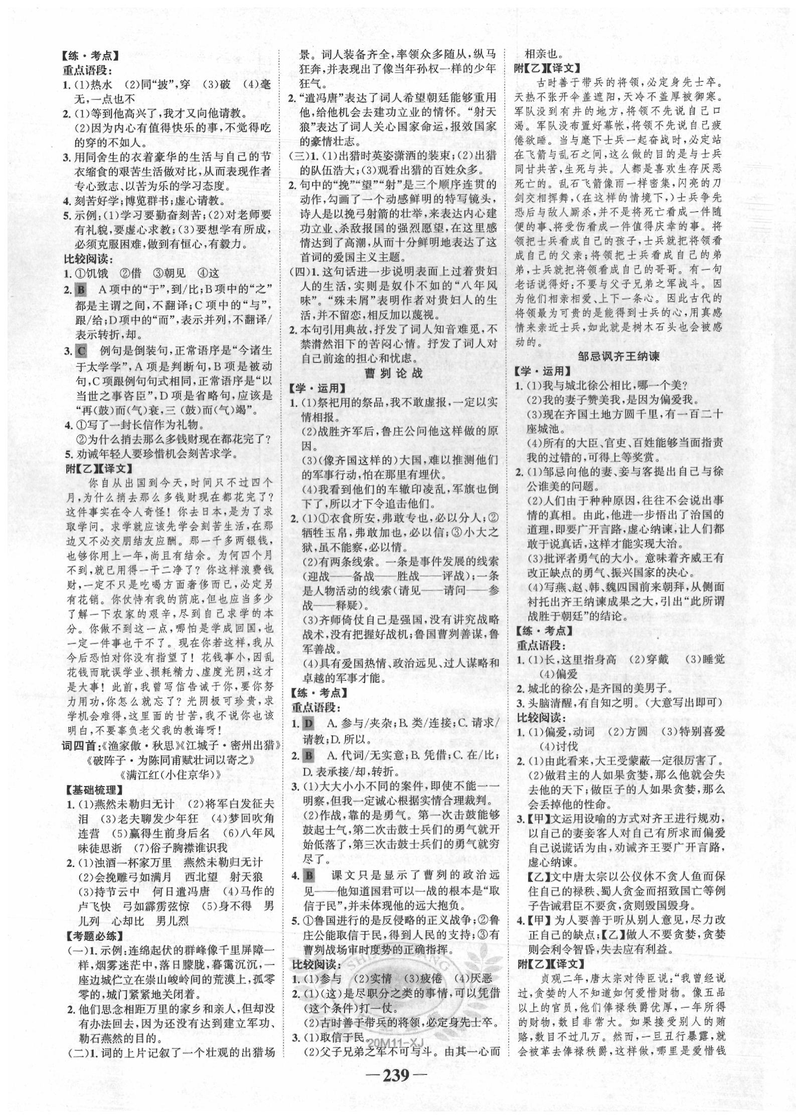 2020年世紀(jì)金榜初中全程復(fù)習(xí)方略語文新疆專版 第11頁