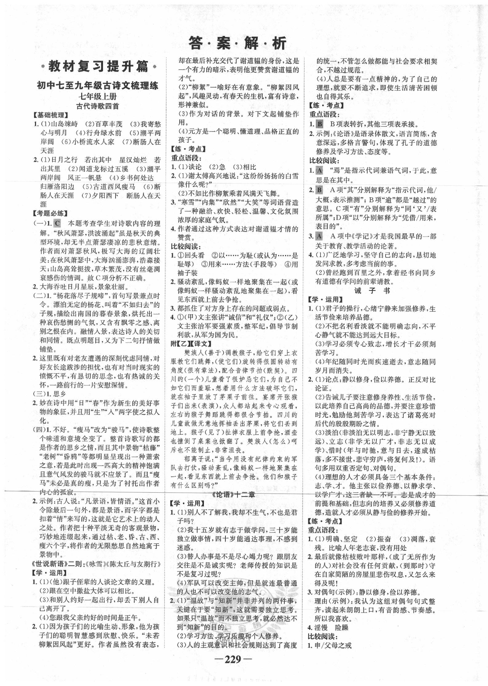 2020年世紀金榜初中全程復習方略語文新疆專版 第1頁