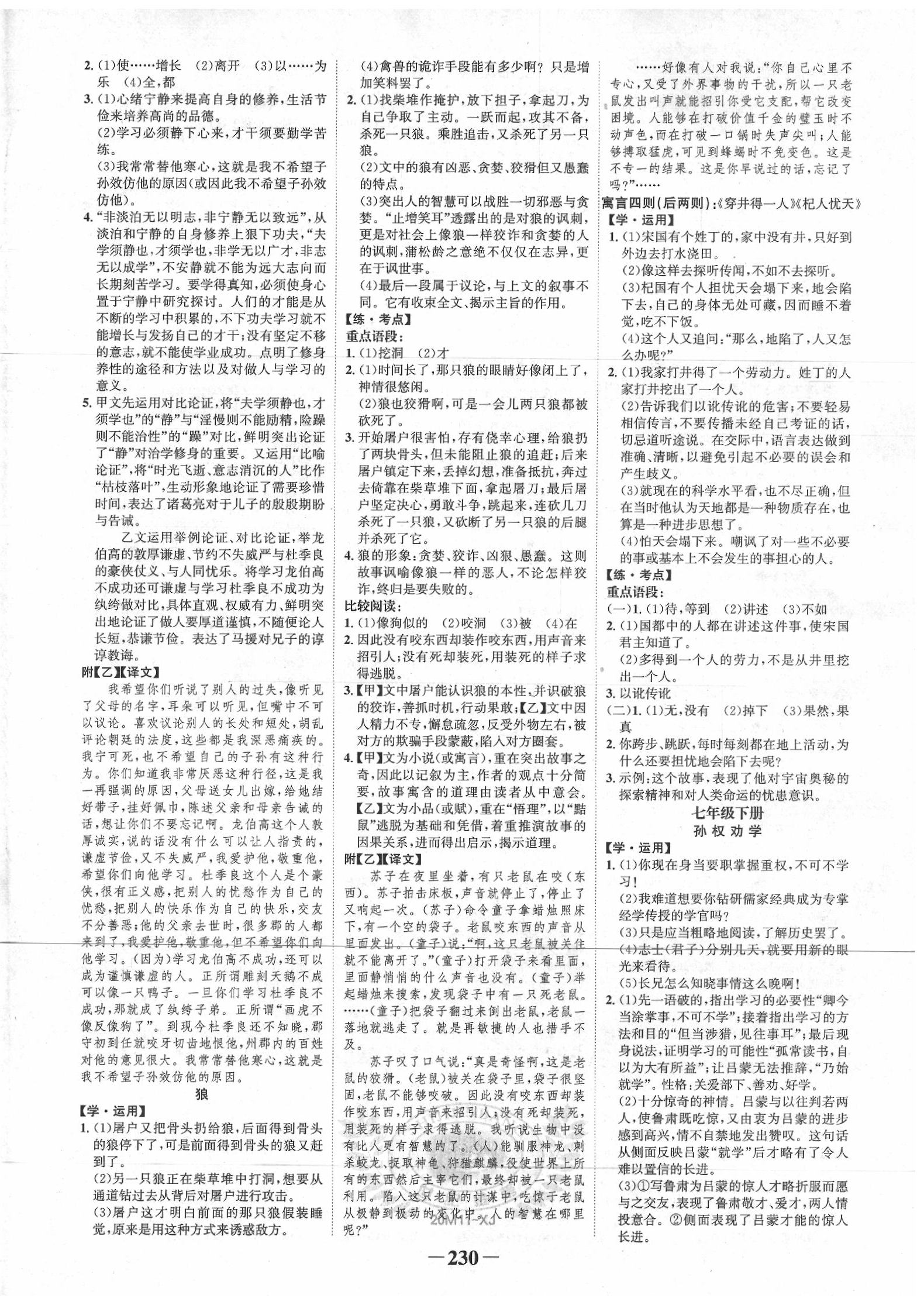 2020年世紀(jì)金榜初中全程復(fù)習(xí)方略語文新疆專版 第2頁