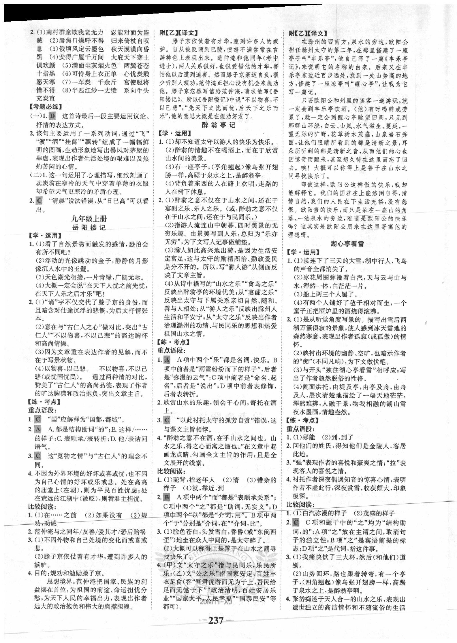 2020年世紀(jì)金榜初中全程復(fù)習(xí)方略語文新疆專版 第9頁