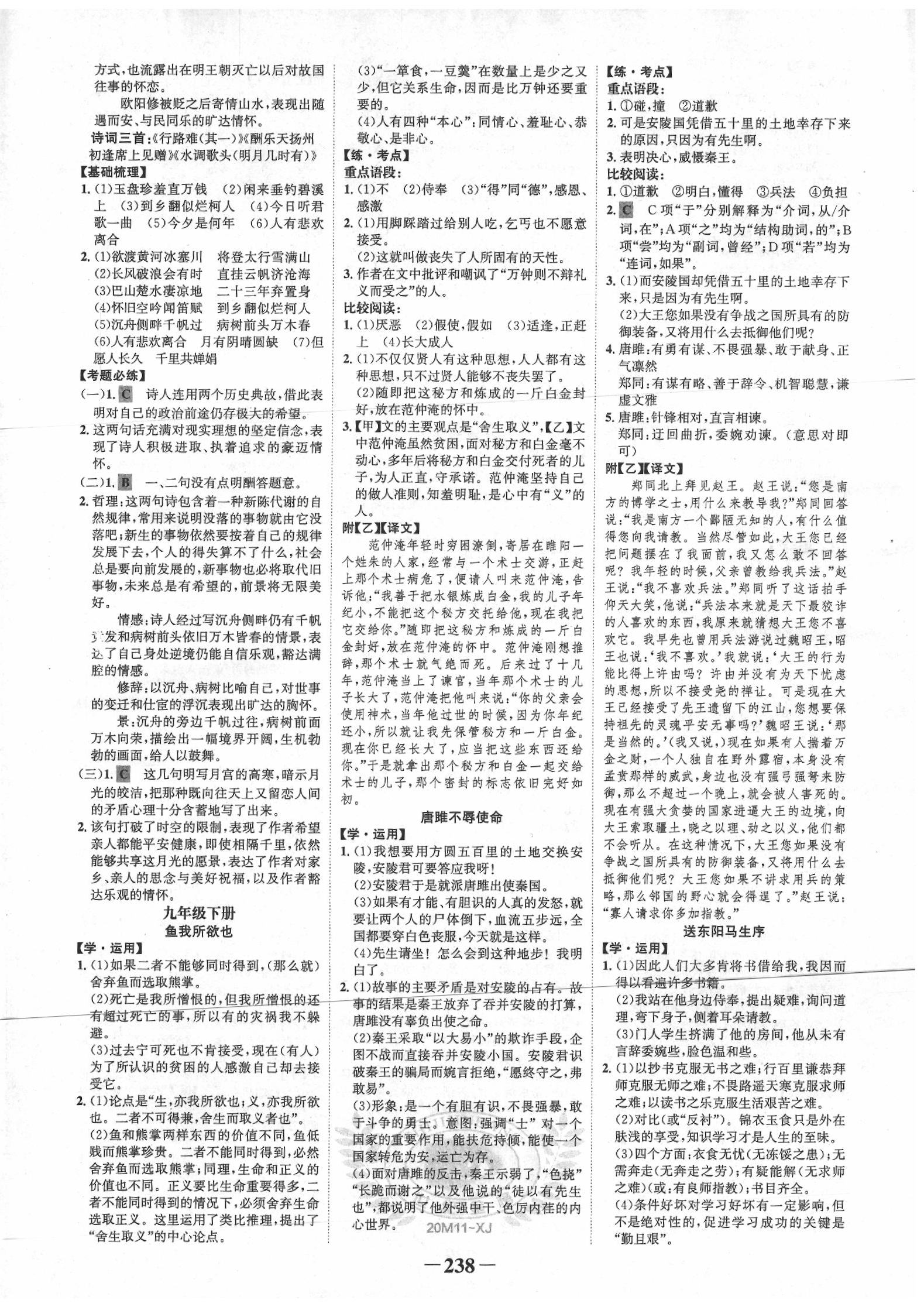 2020年世紀(jì)金榜初中全程復(fù)習(xí)方略語文新疆專版 第10頁