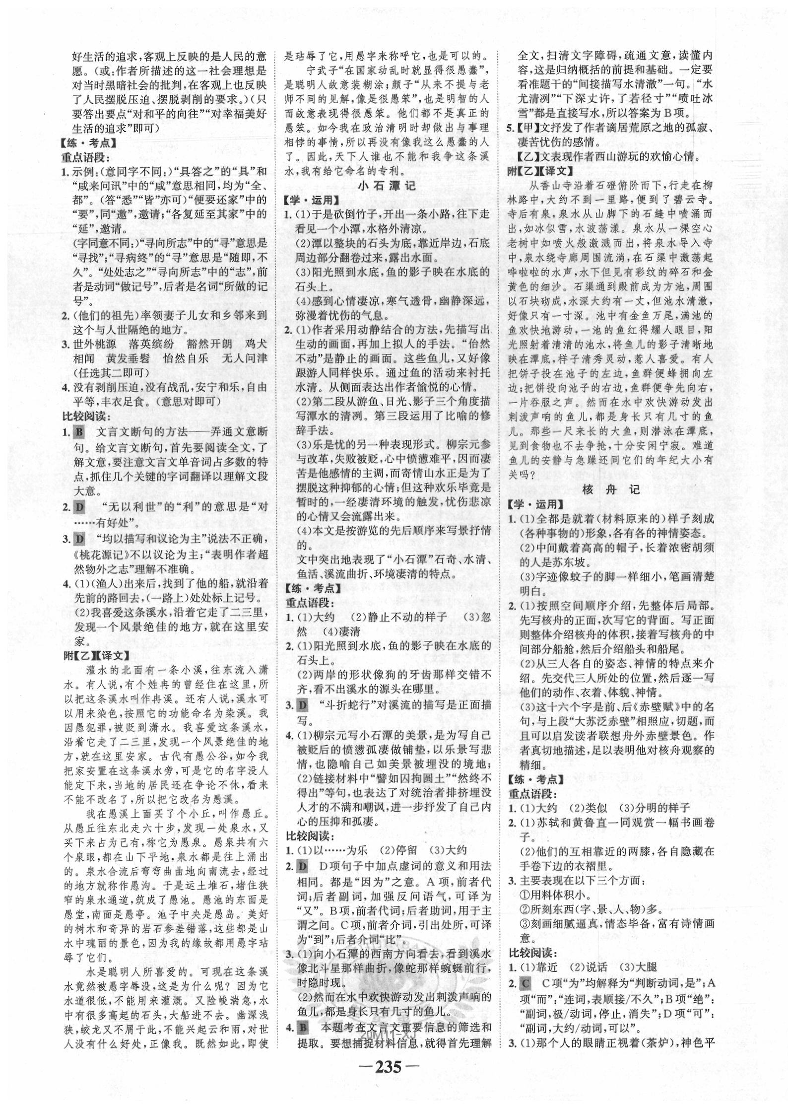 2020年世紀(jì)金榜初中全程復(fù)習(xí)方略語(yǔ)文新疆專版 第7頁(yè)