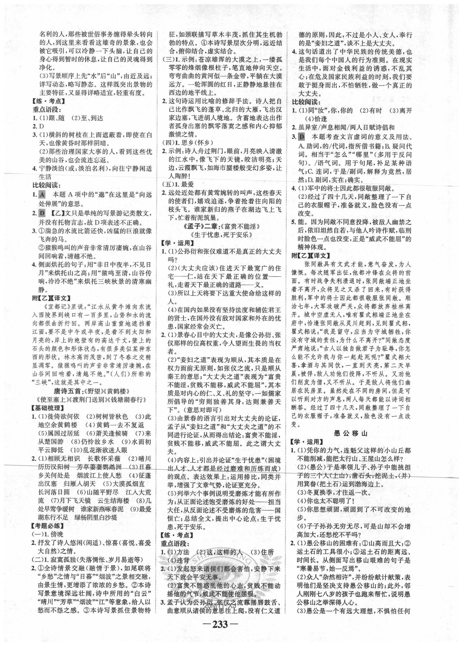 2020年世紀(jì)金榜初中全程復(fù)習(xí)方略語文新疆專版 第5頁