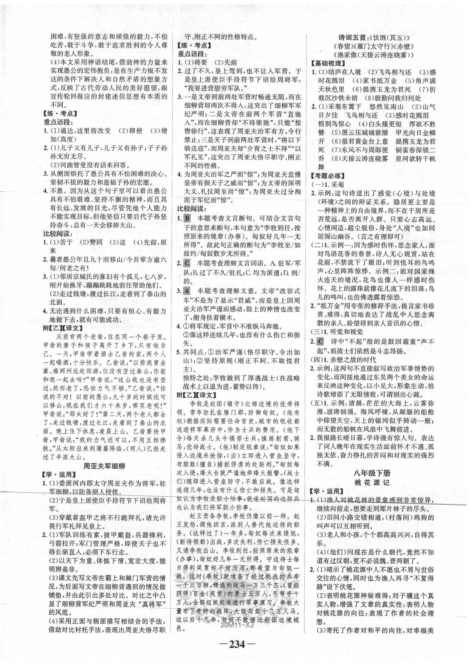 2020年世紀(jì)金榜初中全程復(fù)習(xí)方略語文新疆專版 第6頁