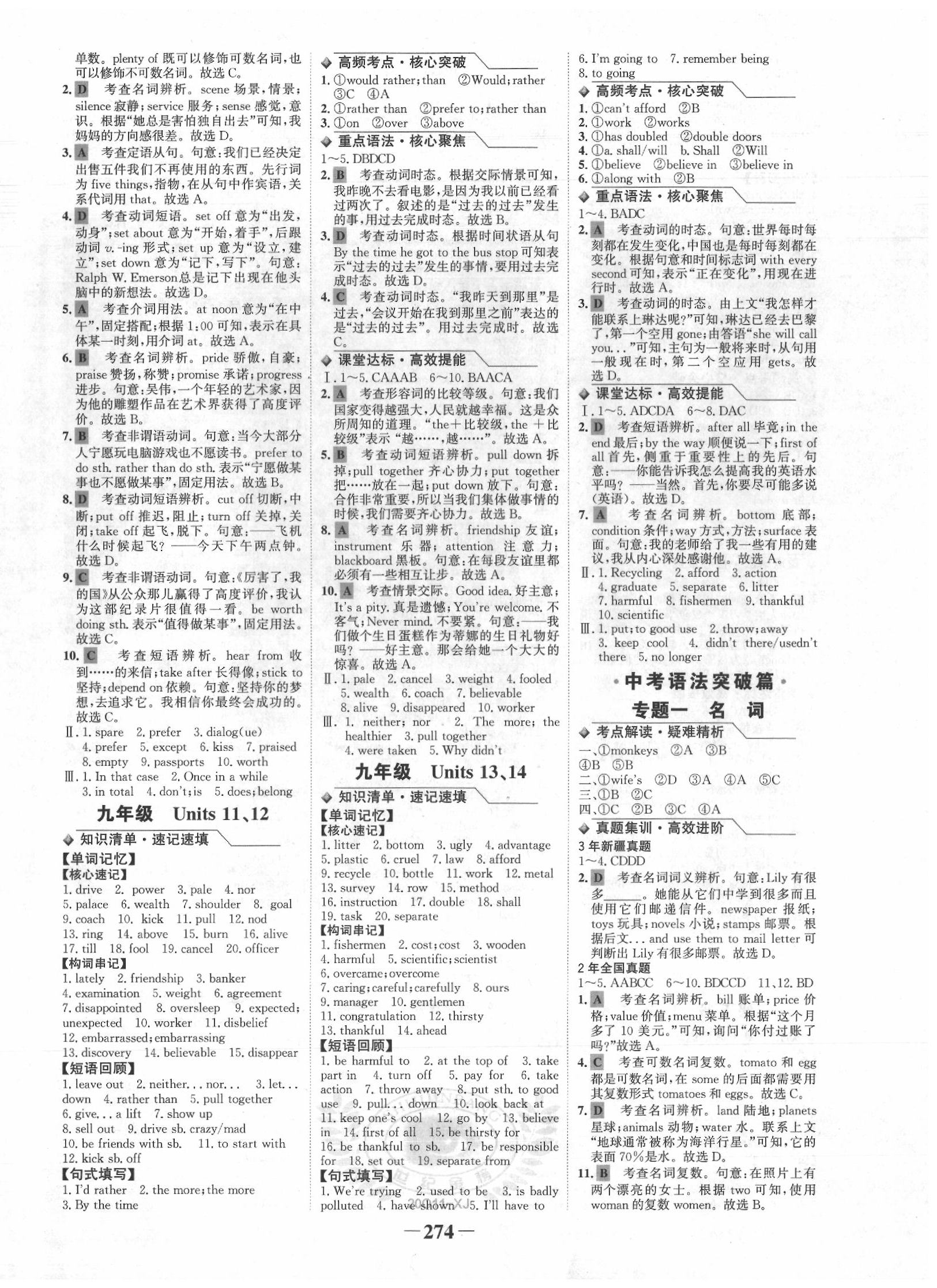 2020年世紀(jì)金榜初中全程復(fù)習(xí)方略英語(yǔ)人教版新疆專(zhuān)版 第8頁(yè)