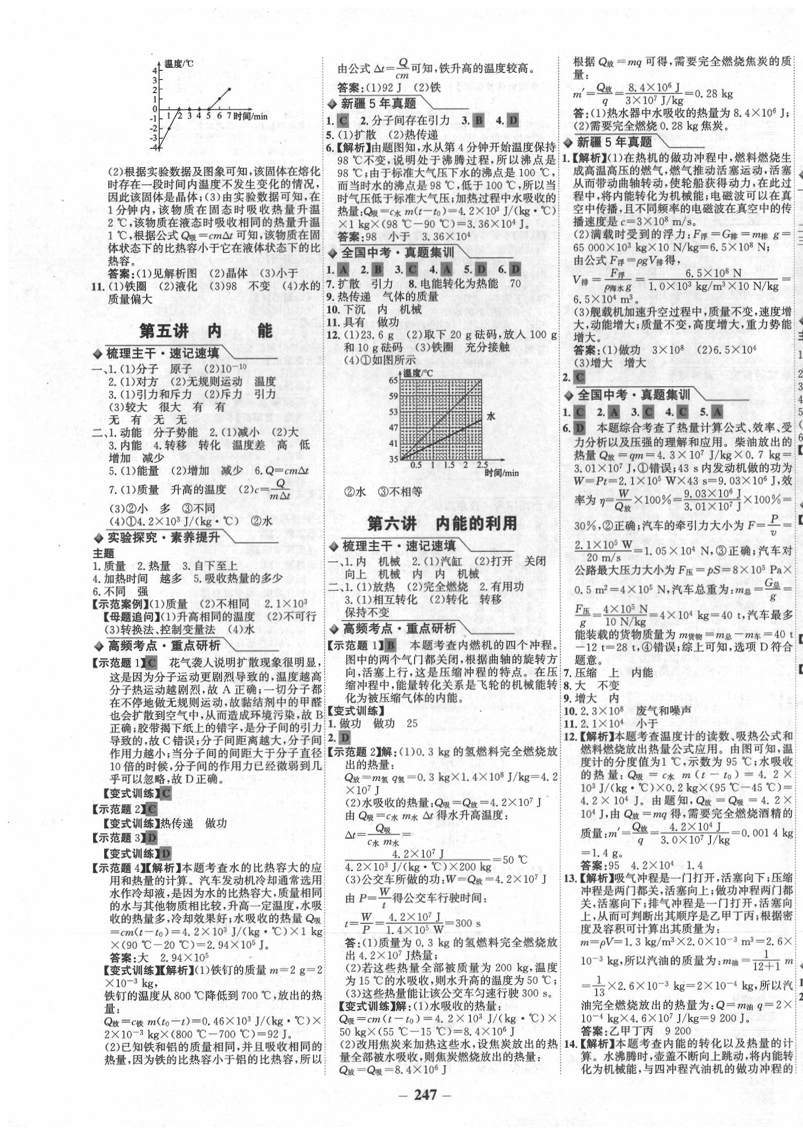 2020年世紀(jì)金榜初中全程復(fù)習(xí)方略物理人教版新疆專版 第3頁(yè)