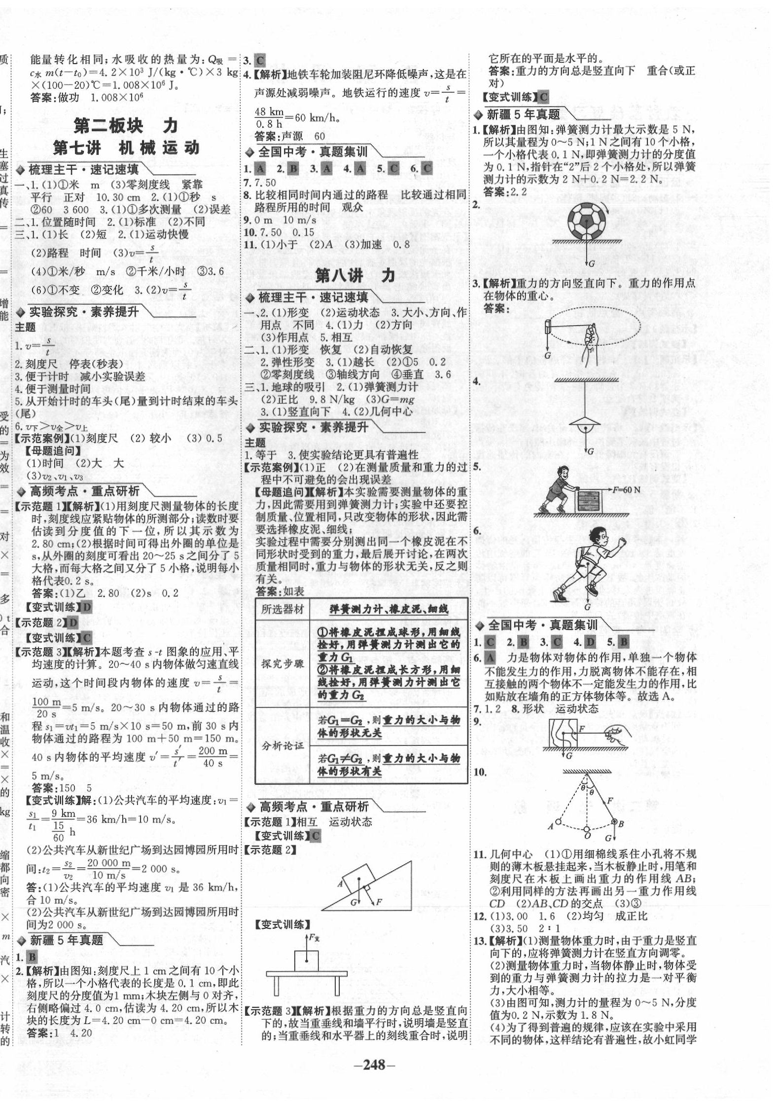 2020年世紀(jì)金榜初中全程復(fù)習(xí)方略物理人教版新疆專版 第4頁