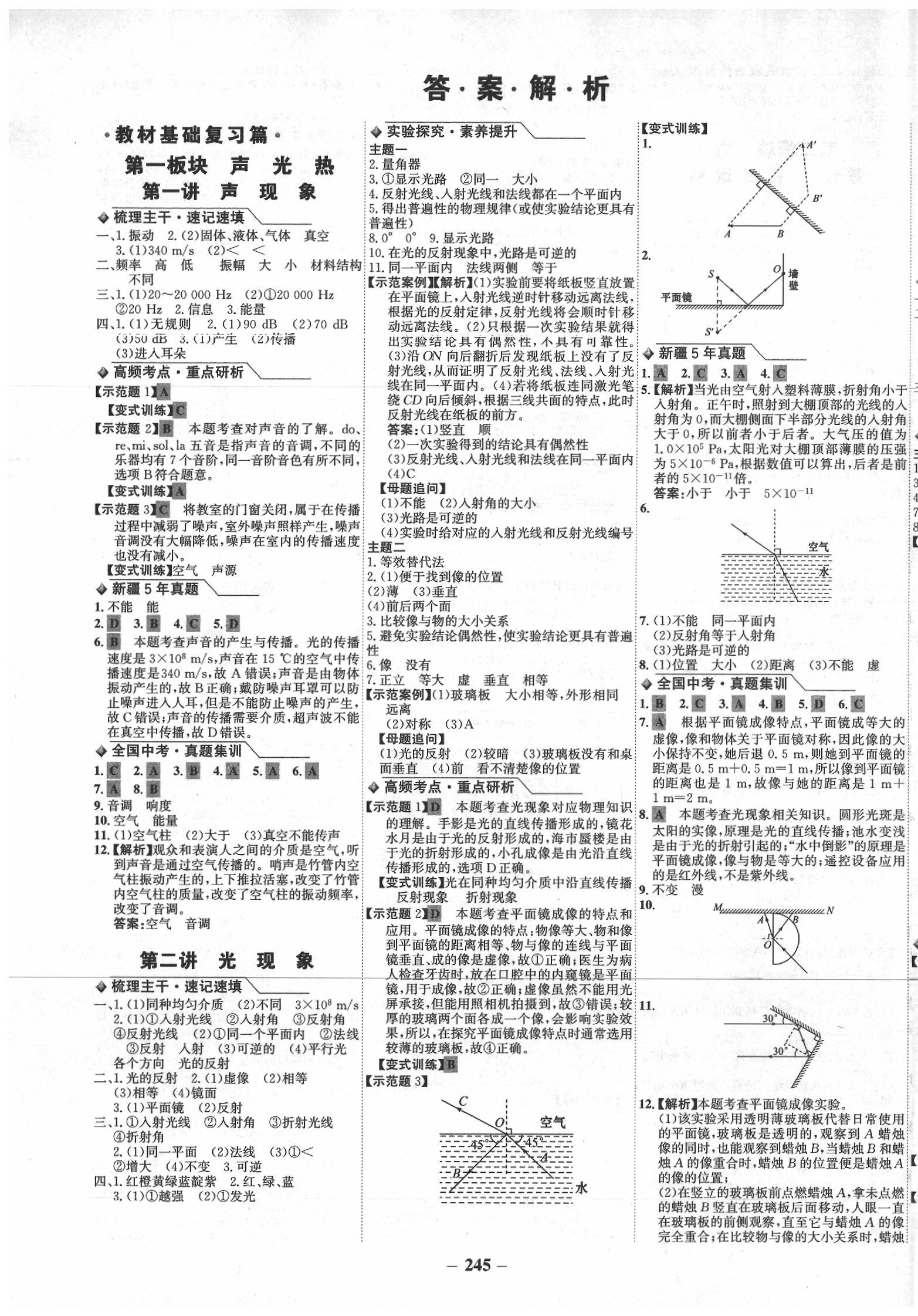 2020年世紀(jì)金榜初中全程復(fù)習(xí)方略物理人教版新疆專版 第1頁