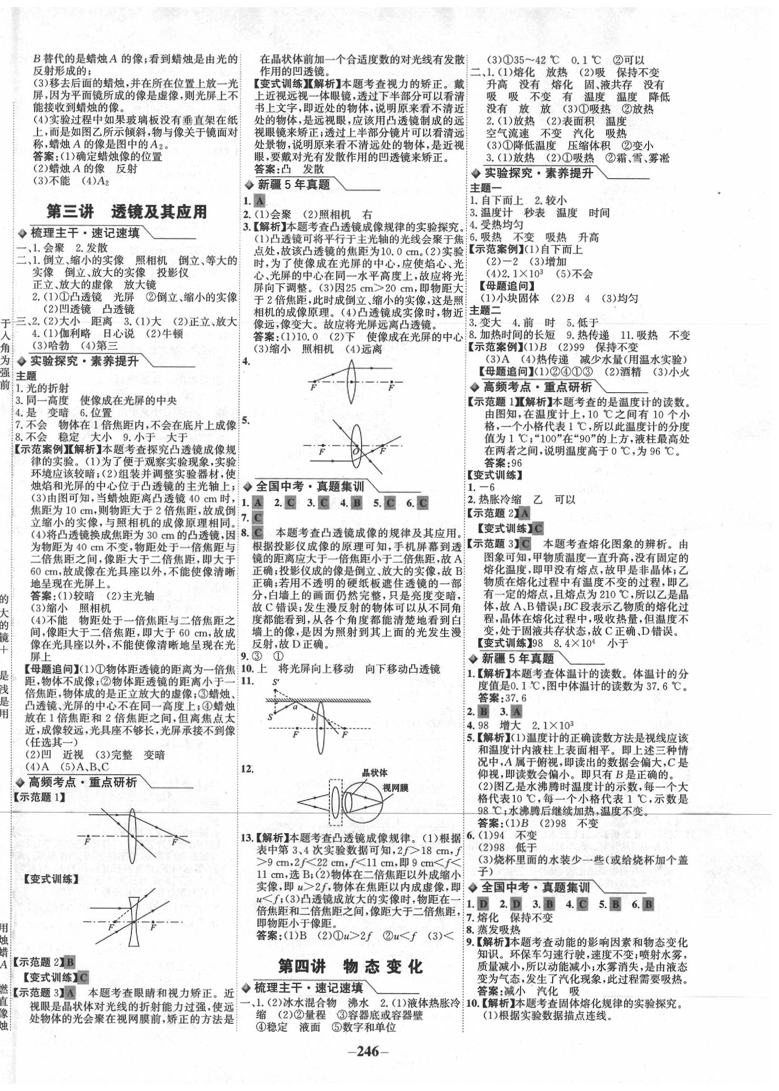 2020年世紀(jì)金榜初中全程復(fù)習(xí)方略物理人教版新疆專版 第2頁