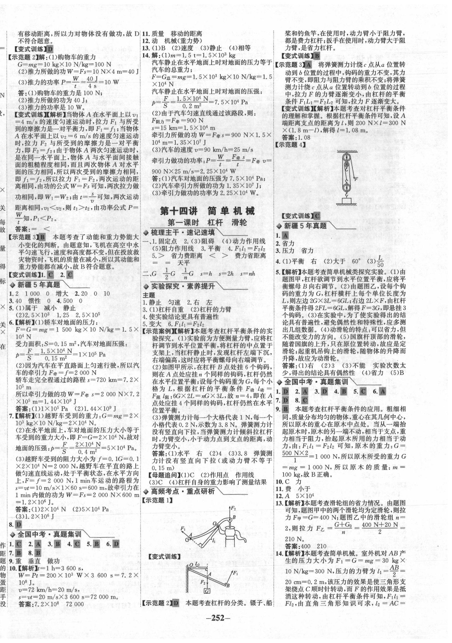 2020年世紀(jì)金榜初中全程復(fù)習(xí)方略物理人教版新疆專版 第8頁