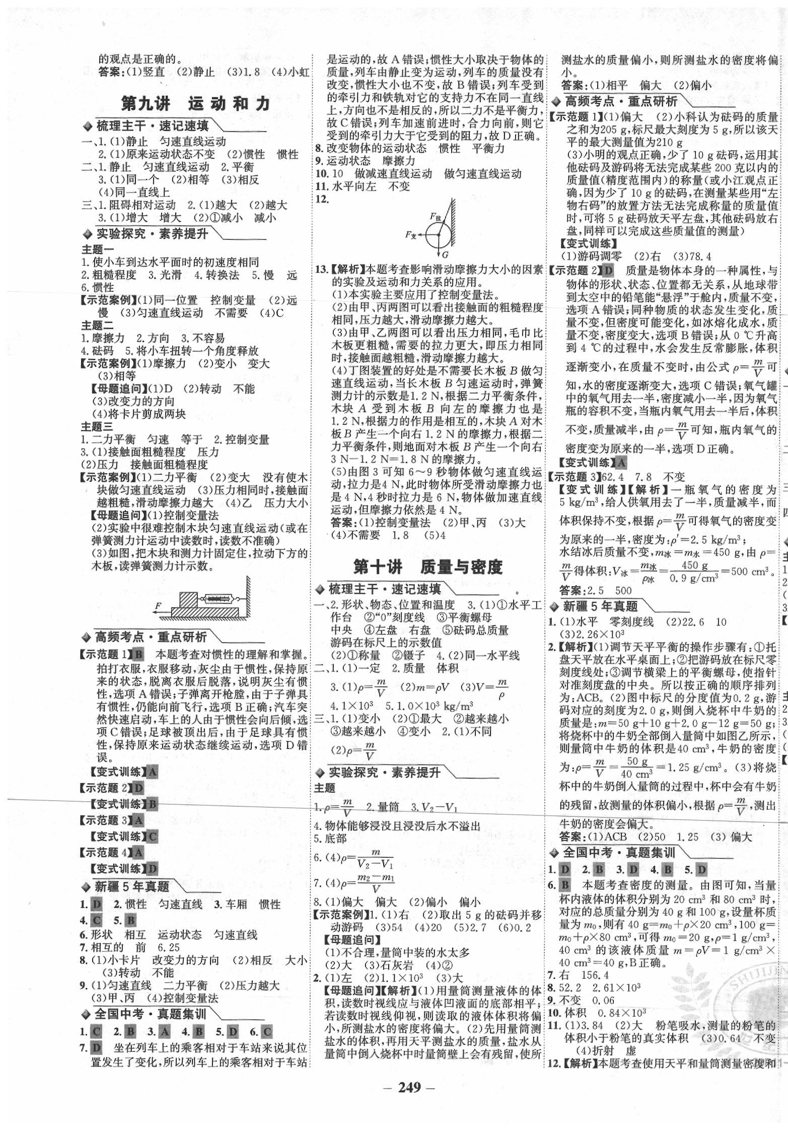 2020年世紀(jì)金榜初中全程復(fù)習(xí)方略物理人教版新疆專(zhuān)版 第5頁(yè)