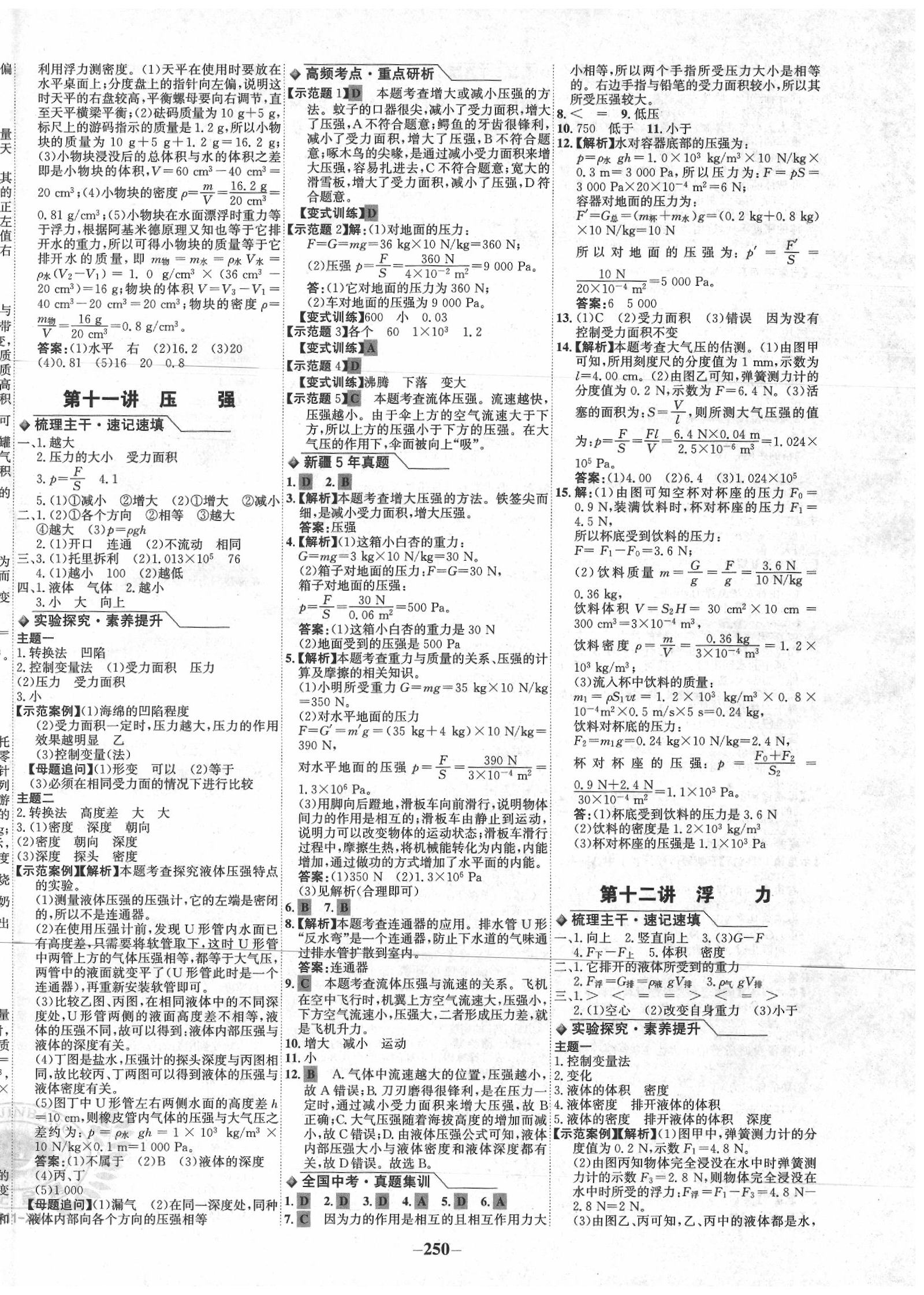 2020年世紀(jì)金榜初中全程復(fù)習(xí)方略物理人教版新疆專版 第6頁(yè)