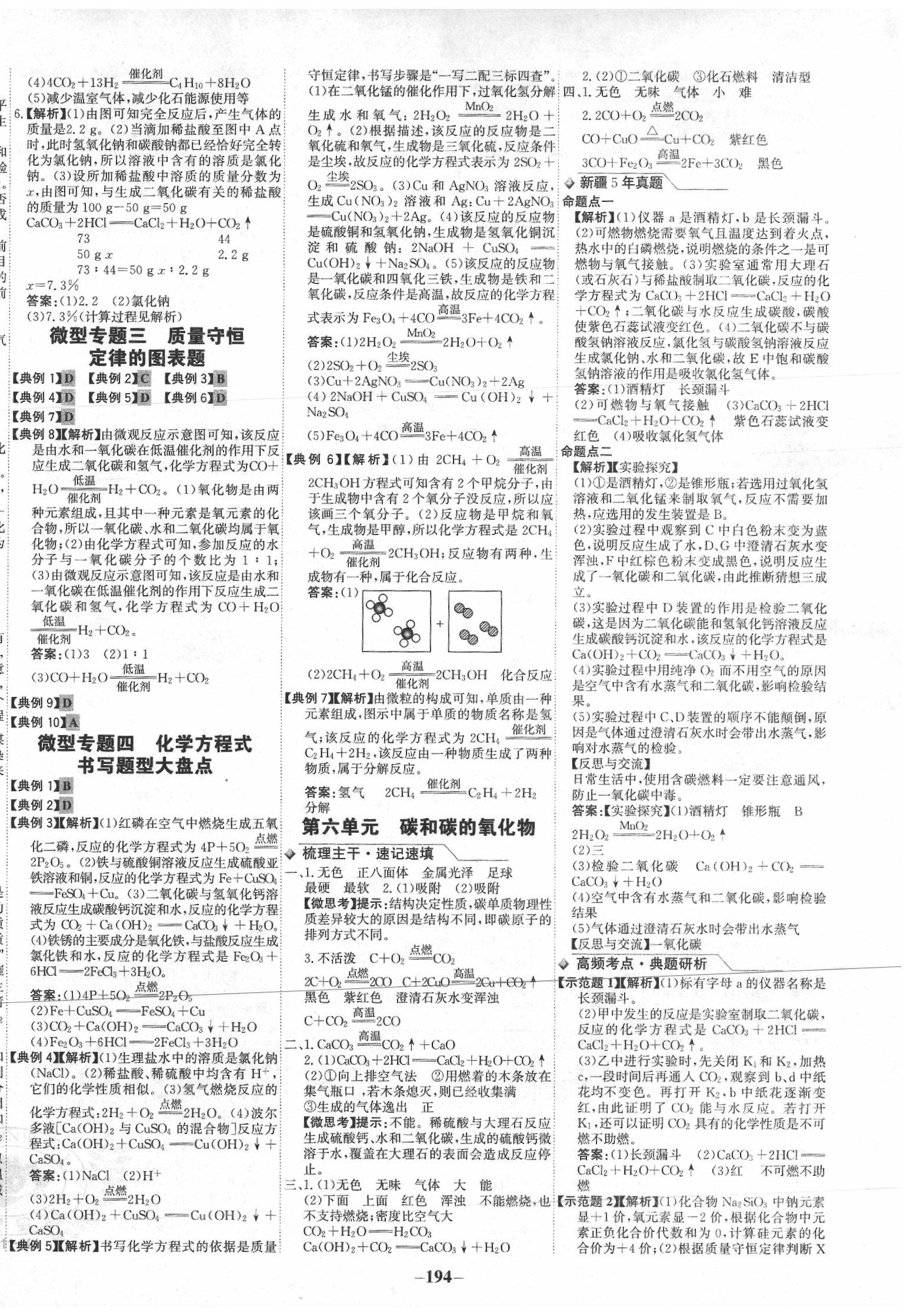 2020年世紀金榜初中全程復習方略化學人教版新疆專版 第6頁