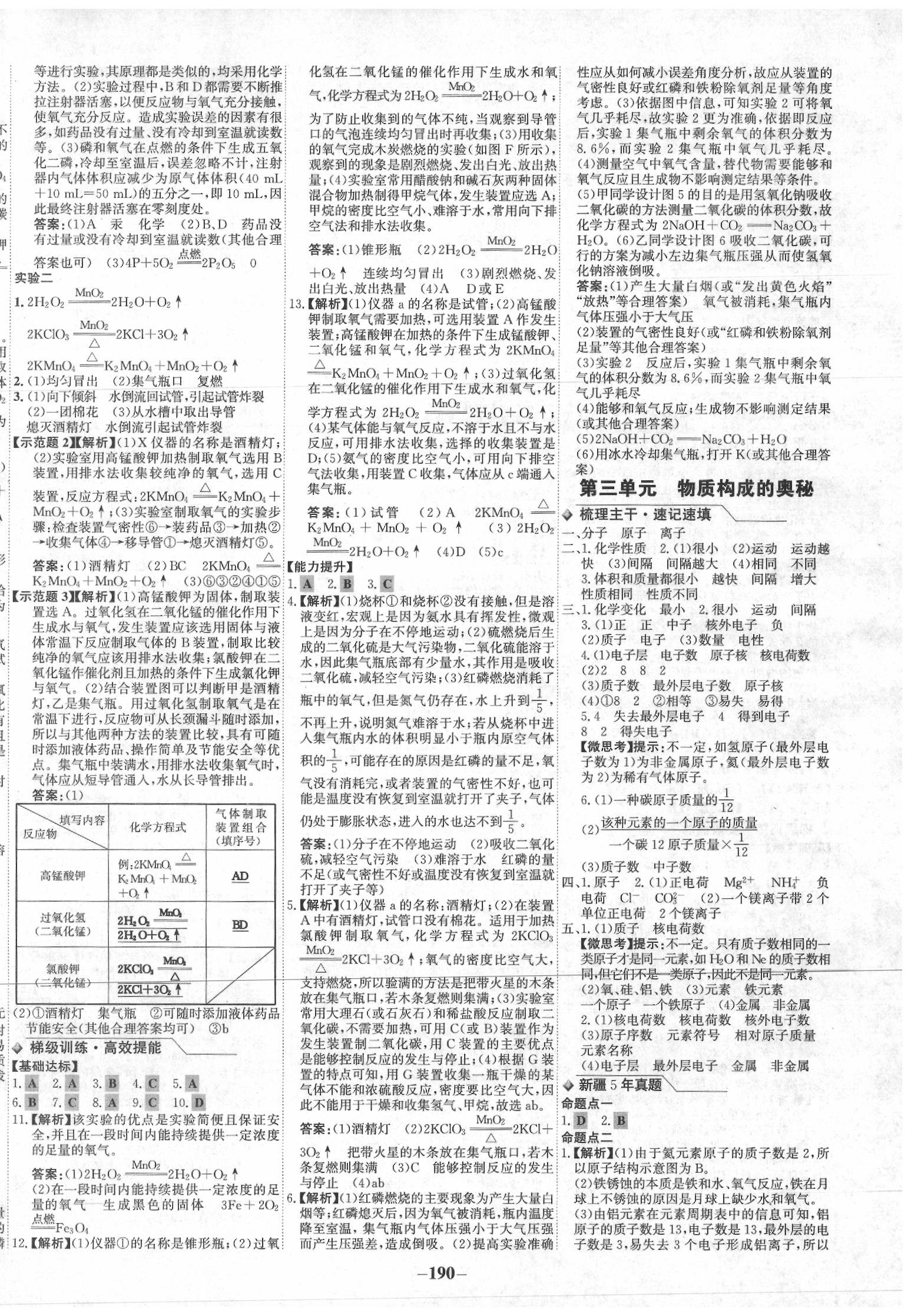 2020年世紀金榜初中全程復(fù)習(xí)方略化學(xué)人教版新疆專版 第2頁