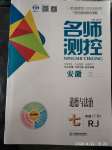 2020年名師測控七年級道德與法治下冊人教版安徽專版