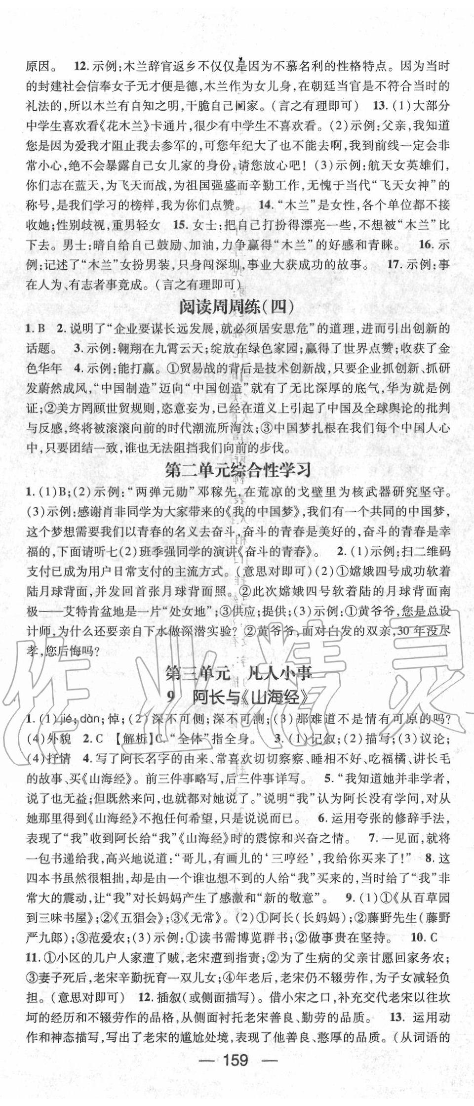 2020年名师测控七年级语文下册人教版安徽专版 第5页