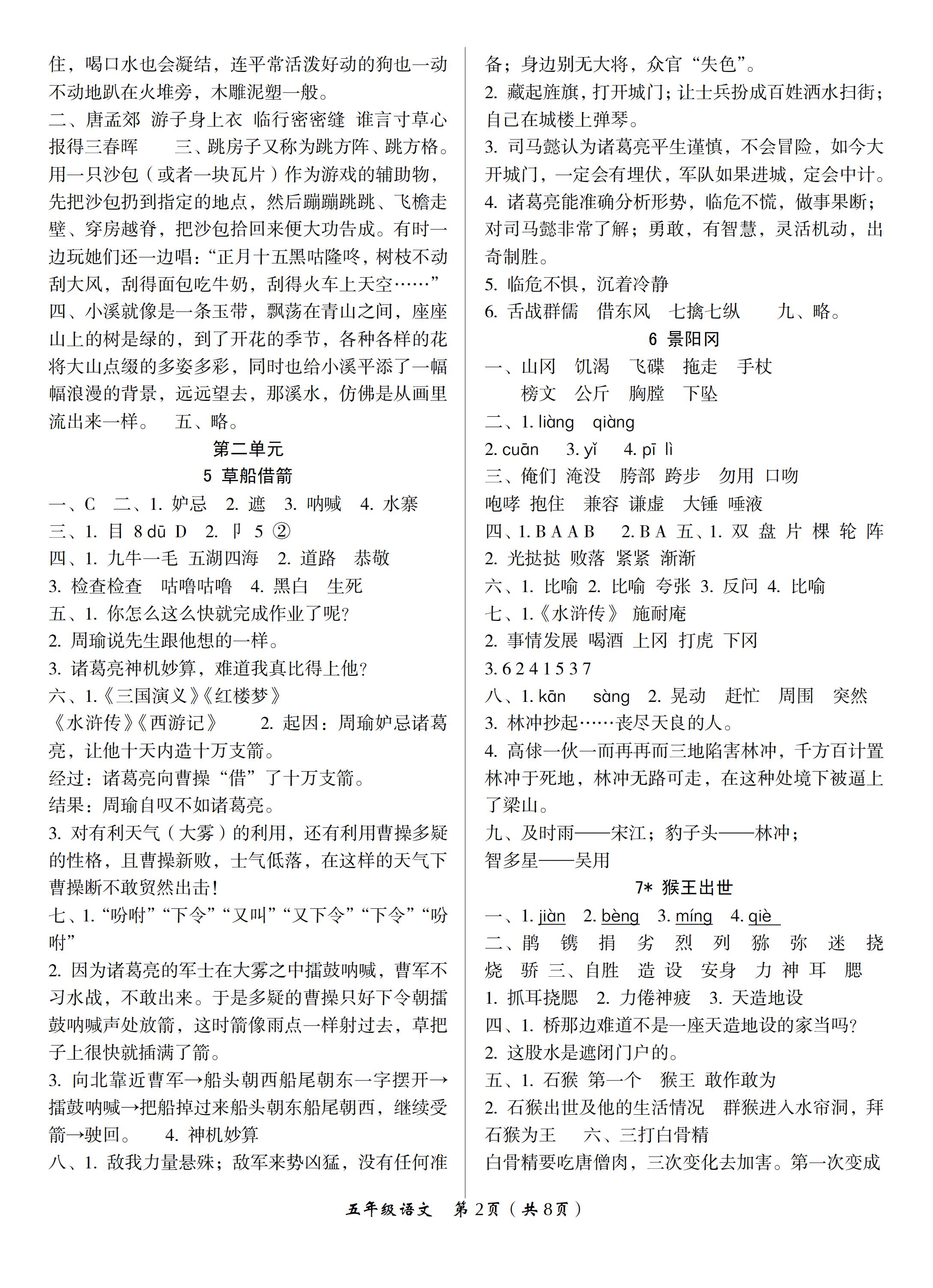 2020年文博士高效課堂五年級(jí)語(yǔ)文下冊(cè)人教版 第2頁(yè)