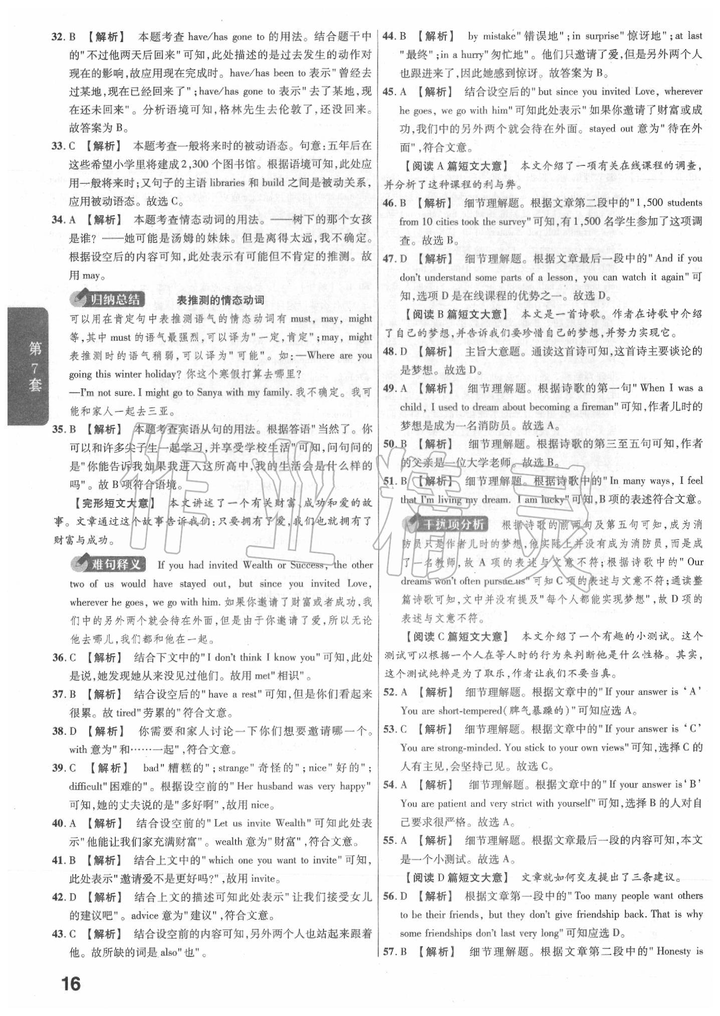 2020年金考卷河北中考45套匯編英語 第16頁